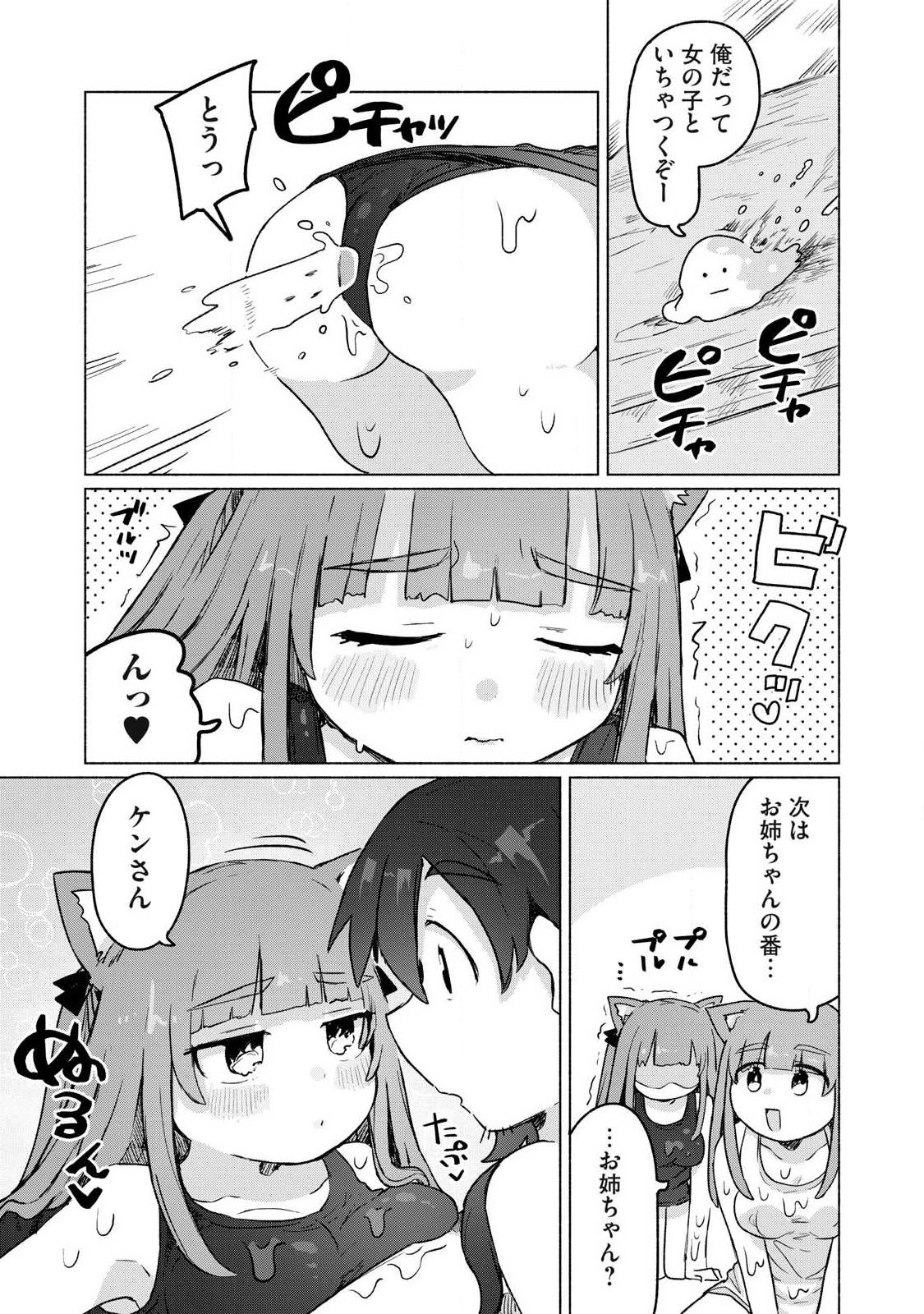 Isekai Teni Shita Ore wa, H no Tabi ni Gacha wo Hiku! - Motte Kure, Ore no Seiryoku! Chapter 26 9ページ