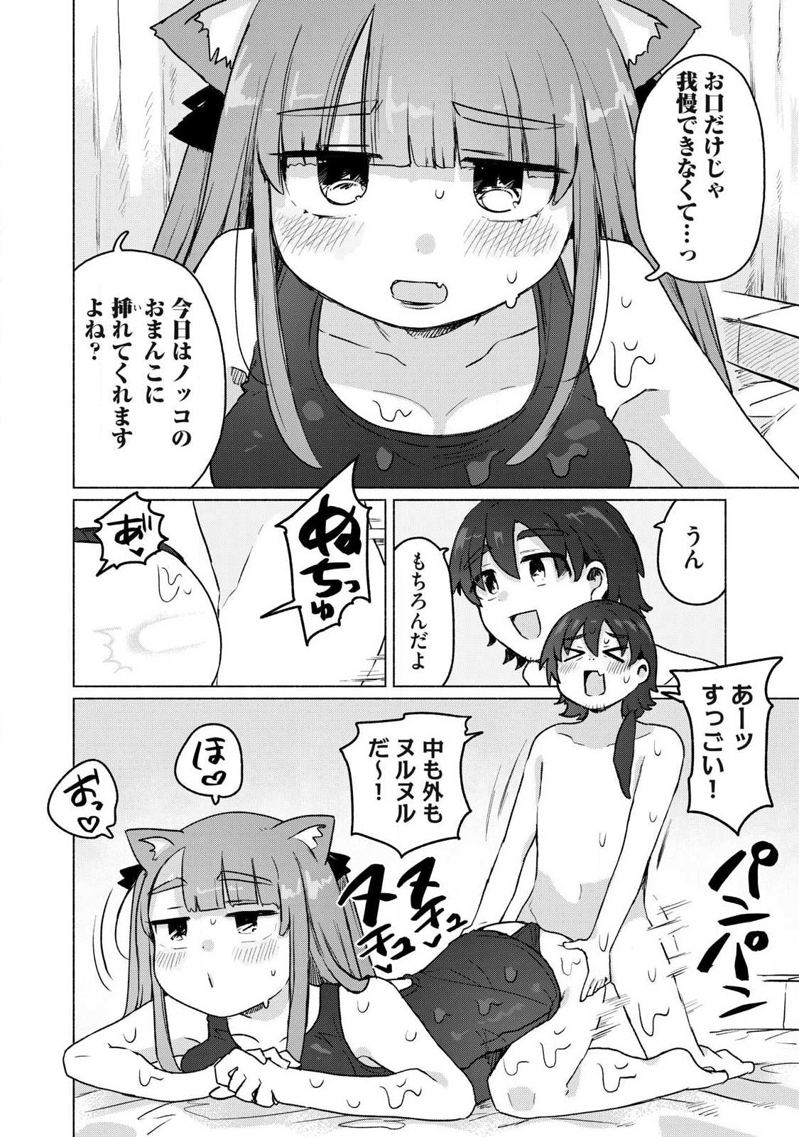 Isekai Teni Shita Ore wa, H no Tabi ni Gacha wo Hiku! - Motte Kure, Ore no Seiryoku! Chapter 26 10ページ