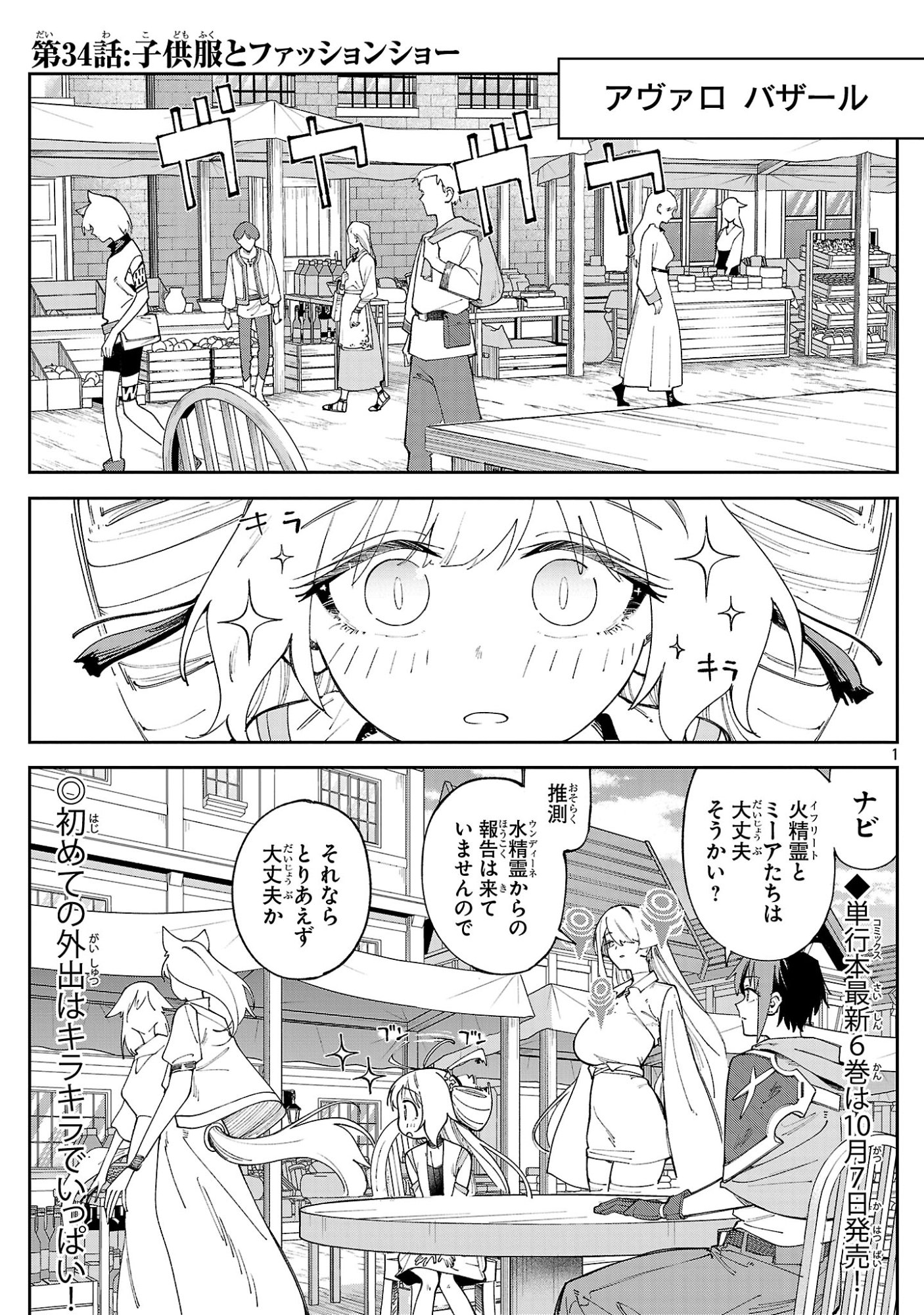 Kyuutei wo Kubi ni natta Shokubutsu Madoushi wa Slow Life wo Ouka suru Chapter 34 1ページ