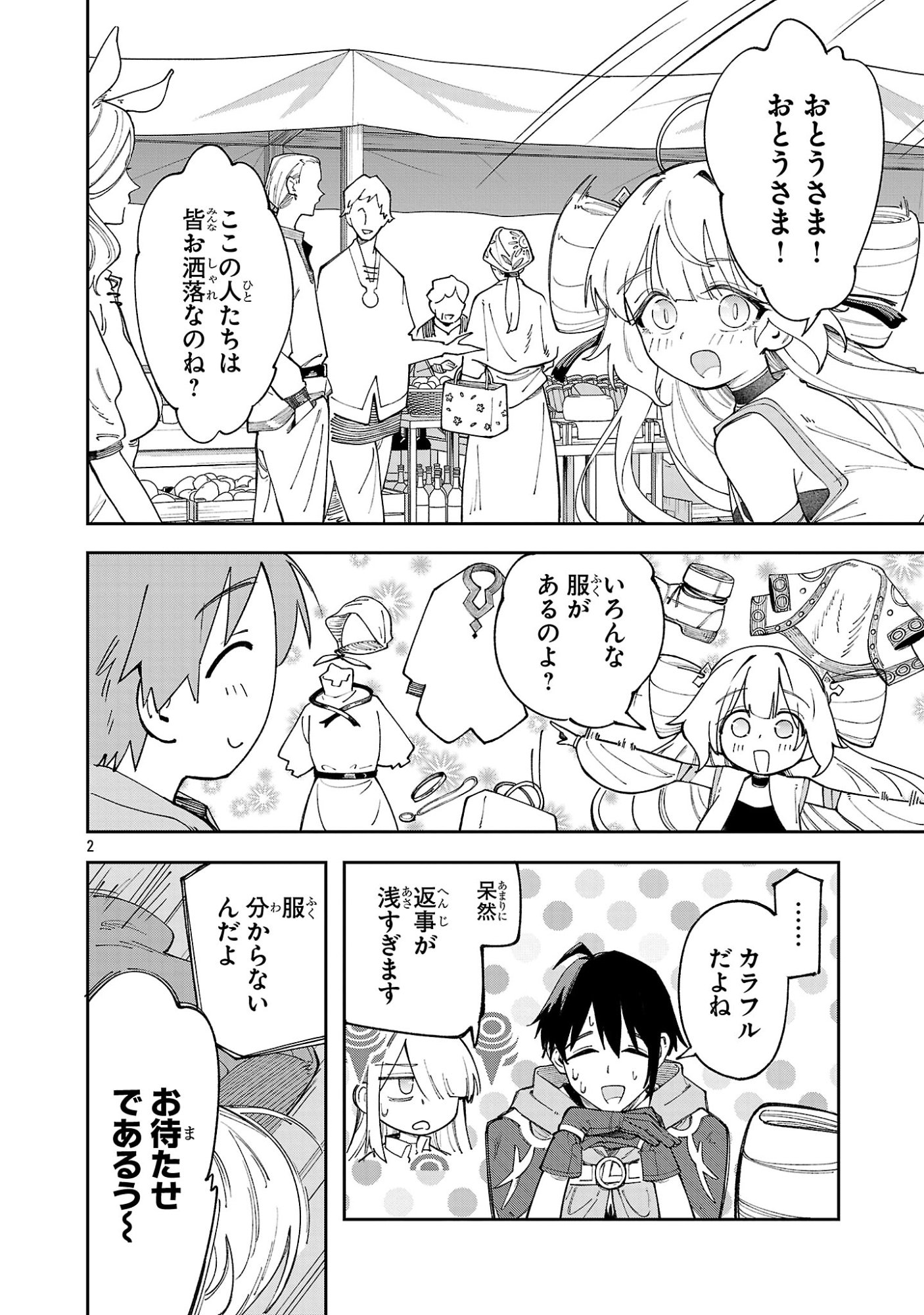 Kyuutei wo Kubi ni natta Shokubutsu Madoushi wa Slow Life wo Ouka suru Chapter 34 2ページ