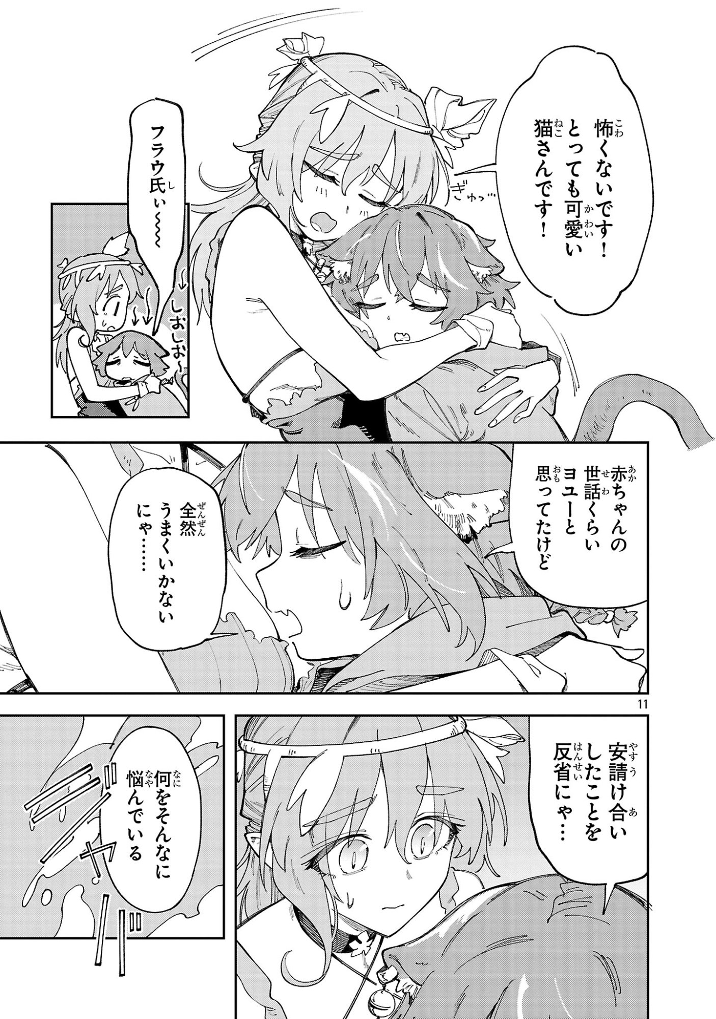 Kyuutei wo Kubi ni natta Shokubutsu Madoushi wa Slow Life wo Ouka suru Chapter 34 11ページ