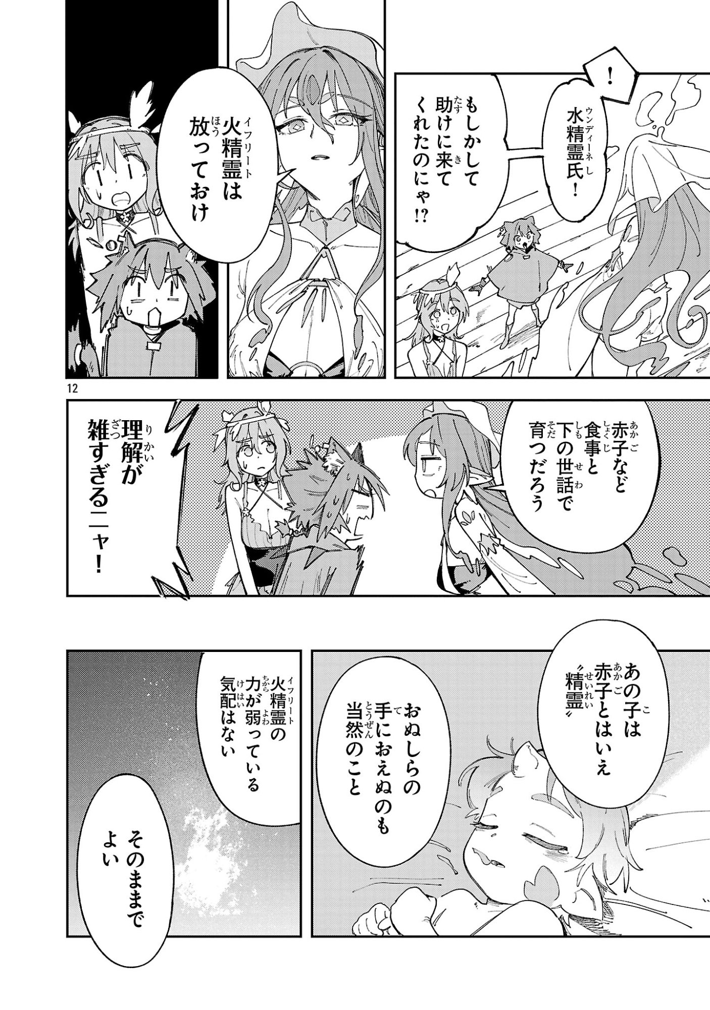 Kyuutei wo Kubi ni natta Shokubutsu Madoushi wa Slow Life wo Ouka suru Chapter 34 12ページ