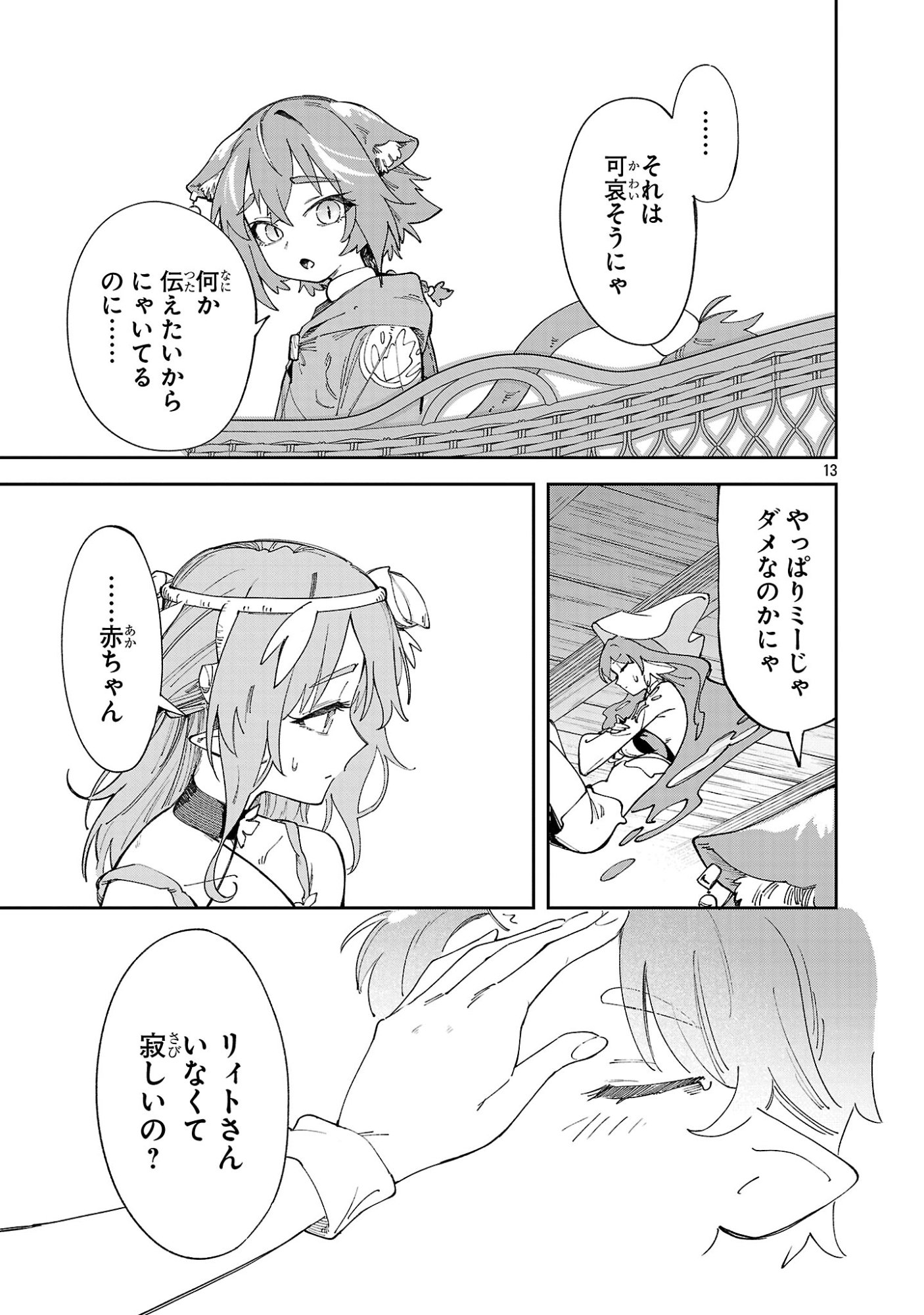 Kyuutei wo Kubi ni natta Shokubutsu Madoushi wa Slow Life wo Ouka suru Chapter 34 13ページ