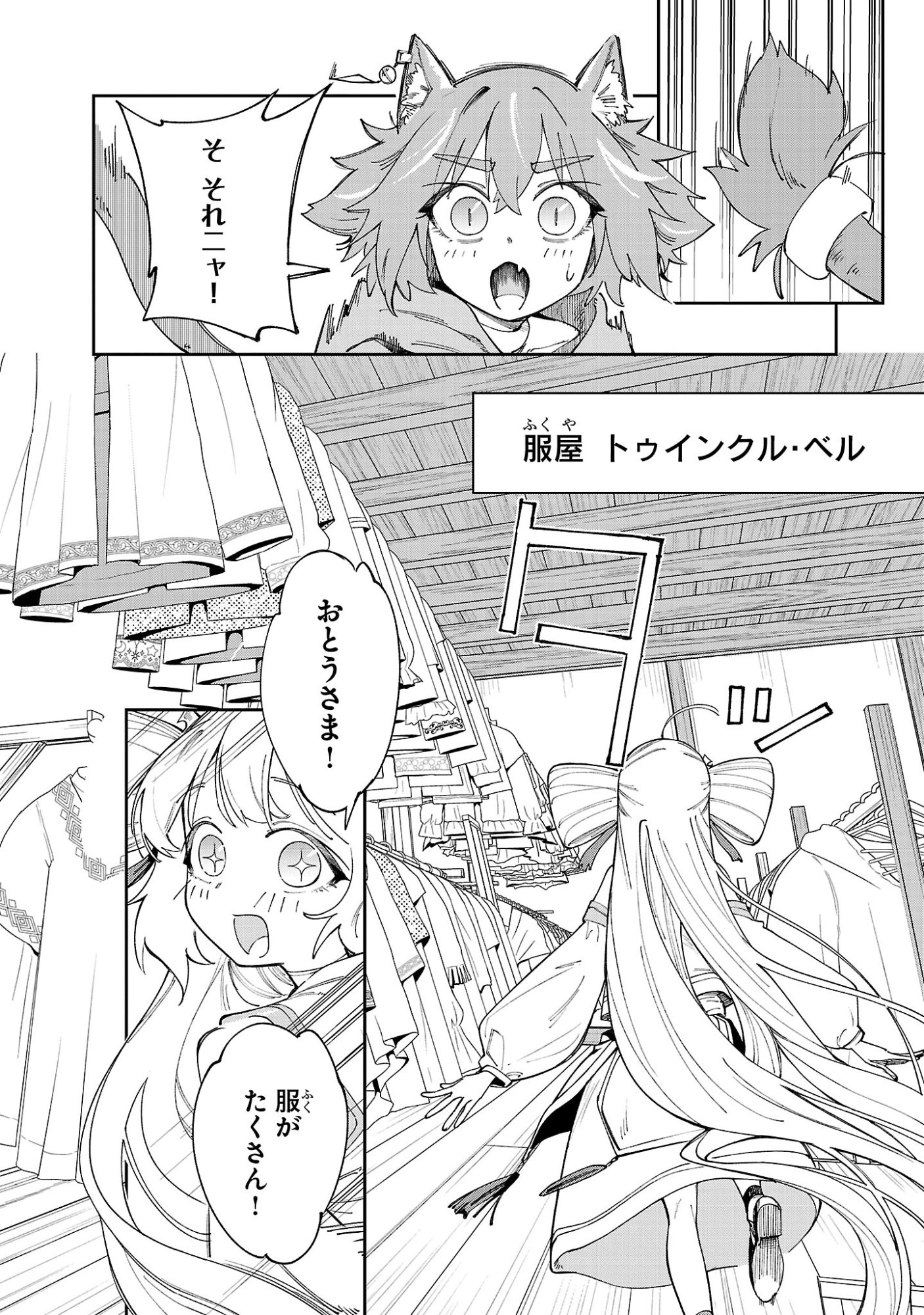 Kyuutei wo Kubi ni natta Shokubutsu Madoushi wa Slow Life wo Ouka suru Chapter 34 14ページ