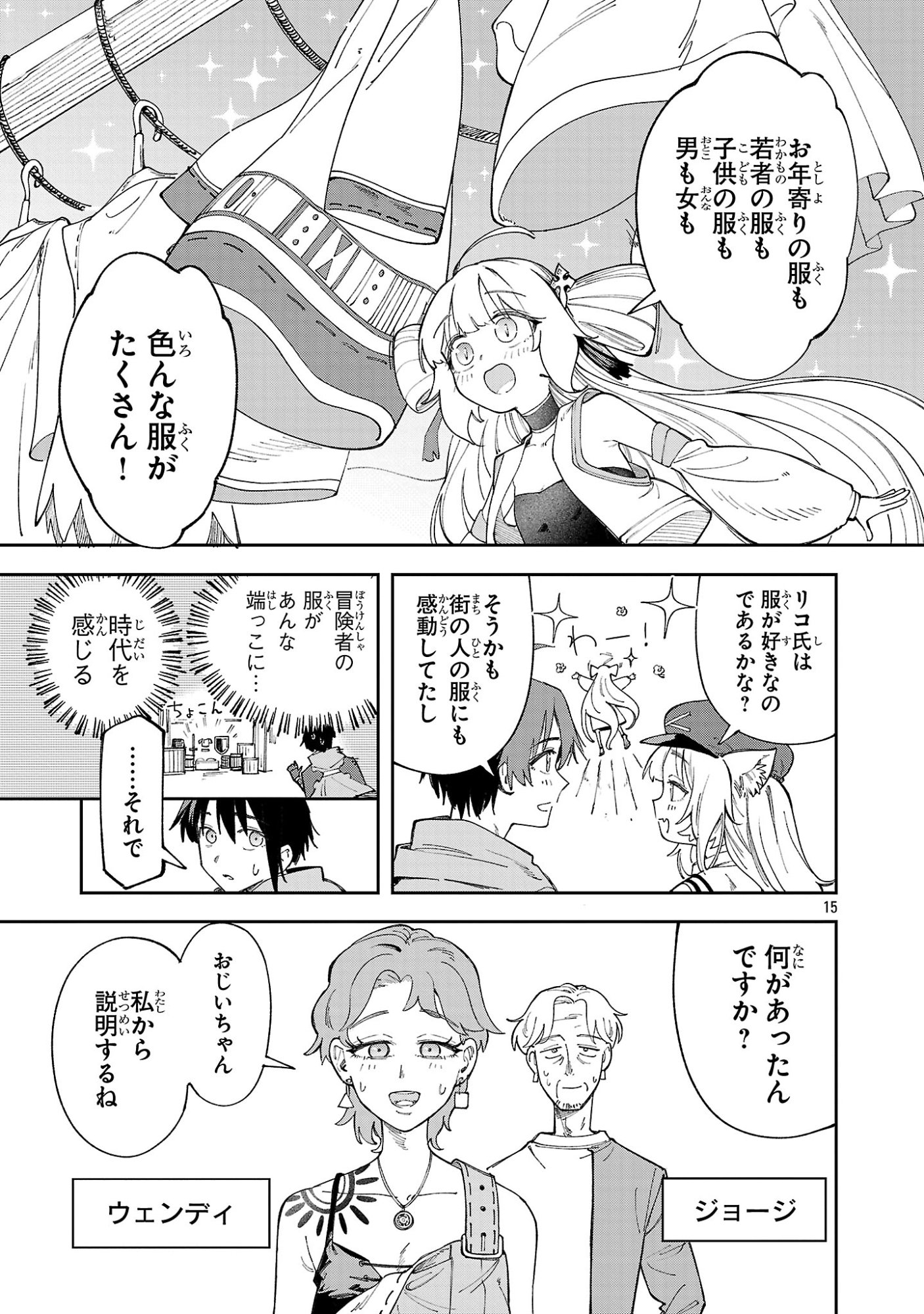 Kyuutei wo Kubi ni natta Shokubutsu Madoushi wa Slow Life wo Ouka suru Chapter 34 15ページ