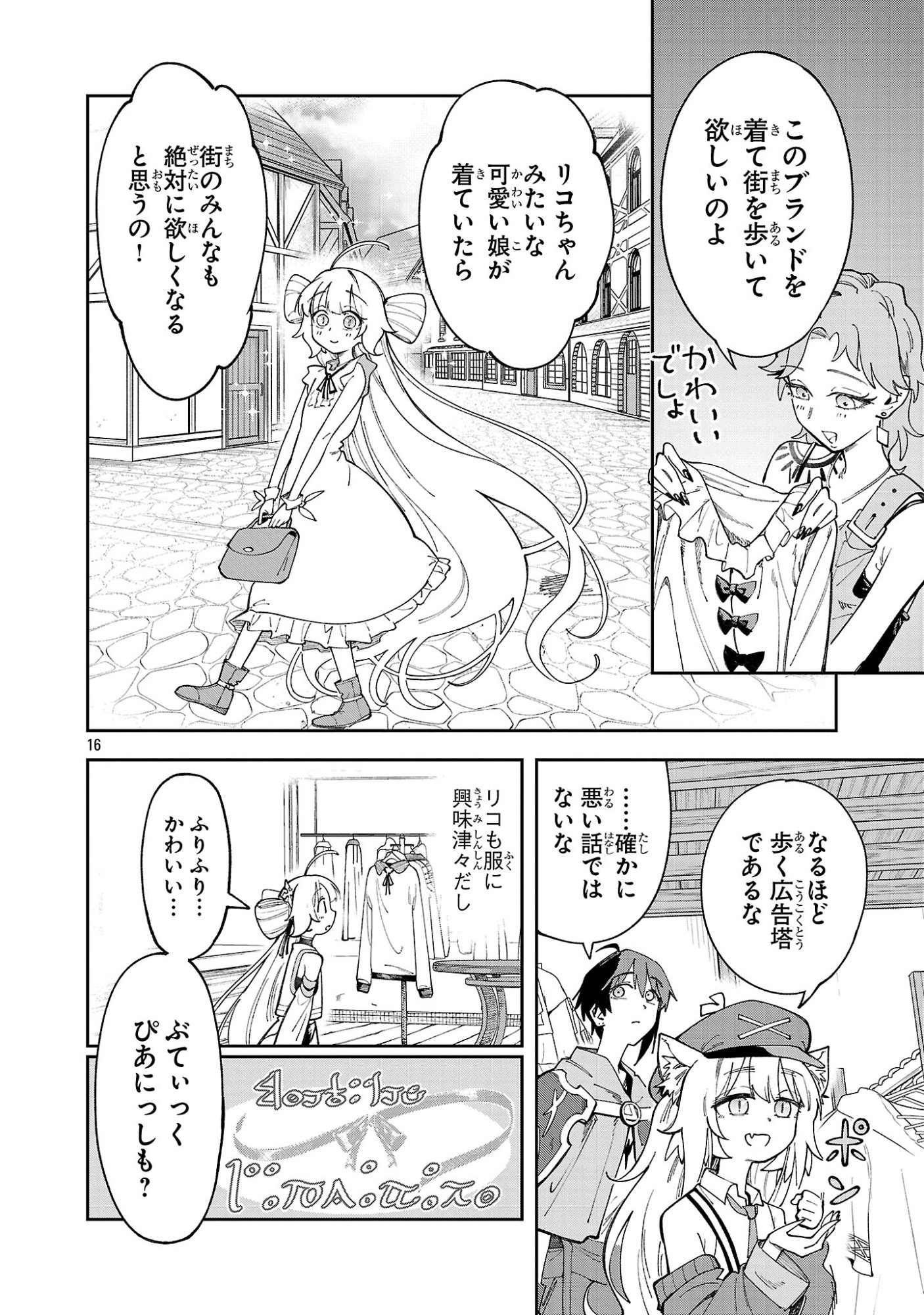 Kyuutei wo Kubi ni natta Shokubutsu Madoushi wa Slow Life wo Ouka suru Chapter 34 16ページ