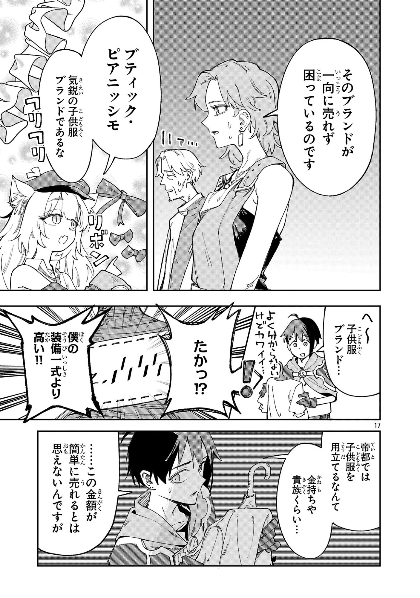 Kyuutei wo Kubi ni natta Shokubutsu Madoushi wa Slow Life wo Ouka suru Chapter 34 17ページ