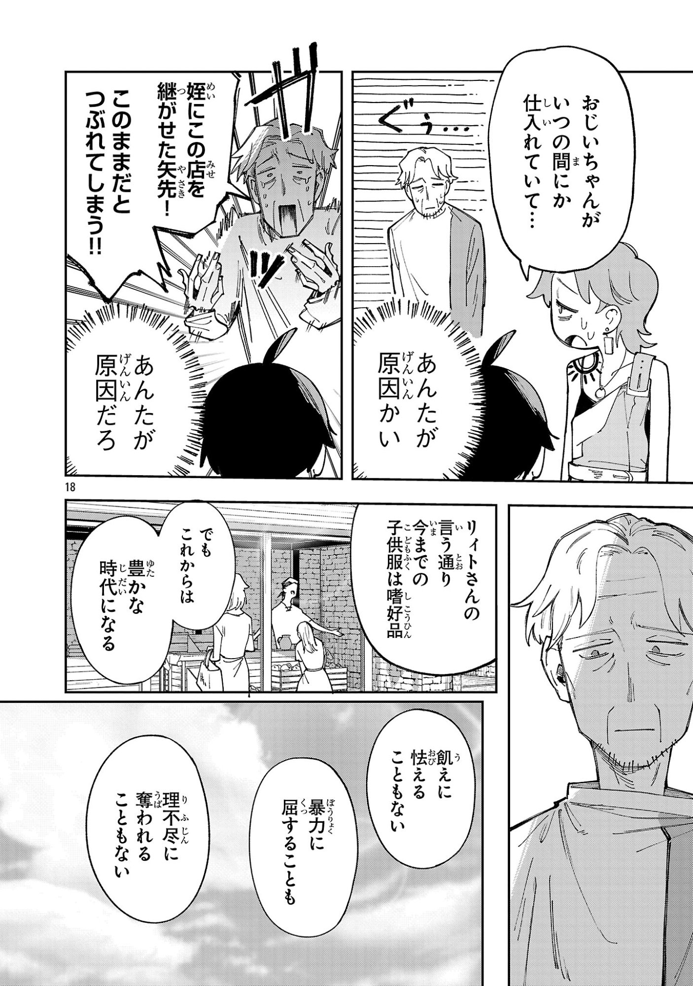Kyuutei wo Kubi ni natta Shokubutsu Madoushi wa Slow Life wo Ouka suru Chapter 34 18ページ