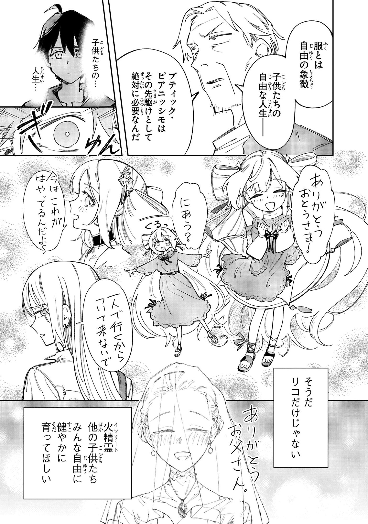 Kyuutei wo Kubi ni natta Shokubutsu Madoushi wa Slow Life wo Ouka suru Chapter 34 19ページ