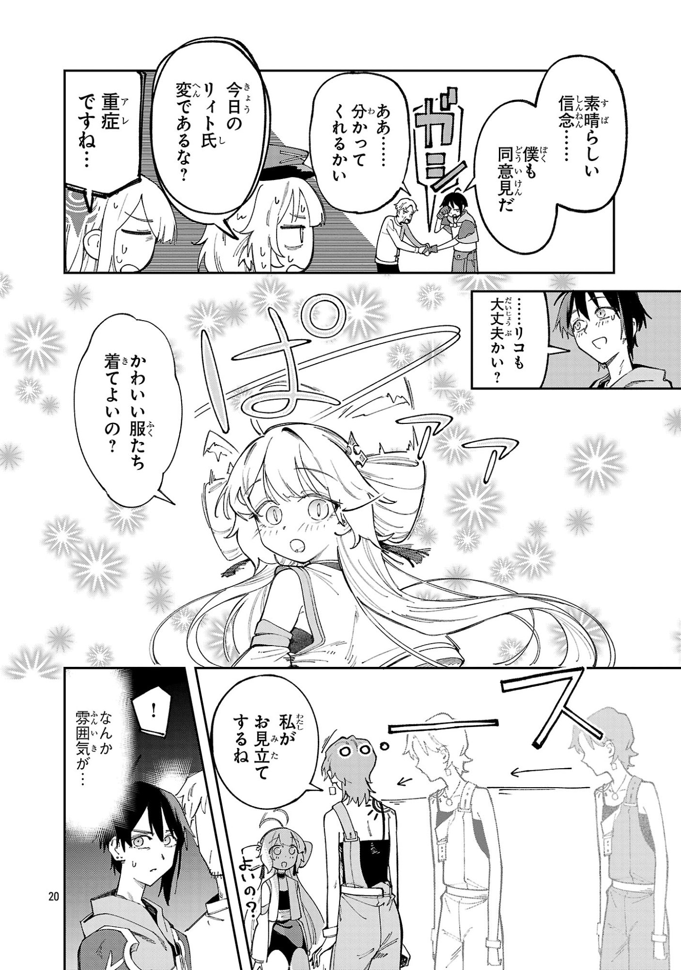 Kyuutei wo Kubi ni natta Shokubutsu Madoushi wa Slow Life wo Ouka suru Chapter 34 20ページ