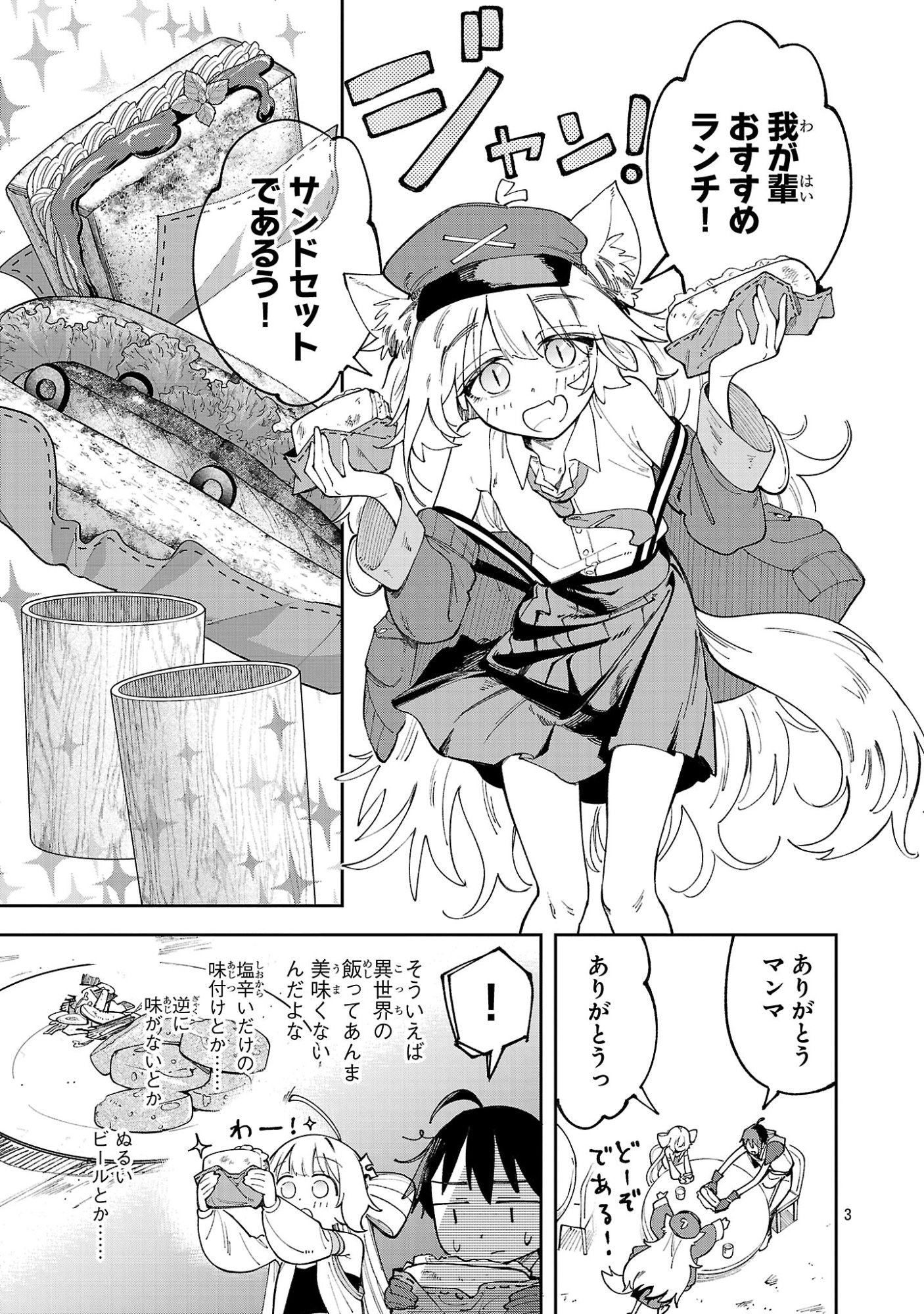 Kyuutei wo Kubi ni natta Shokubutsu Madoushi wa Slow Life wo Ouka suru Chapter 34 3ページ
