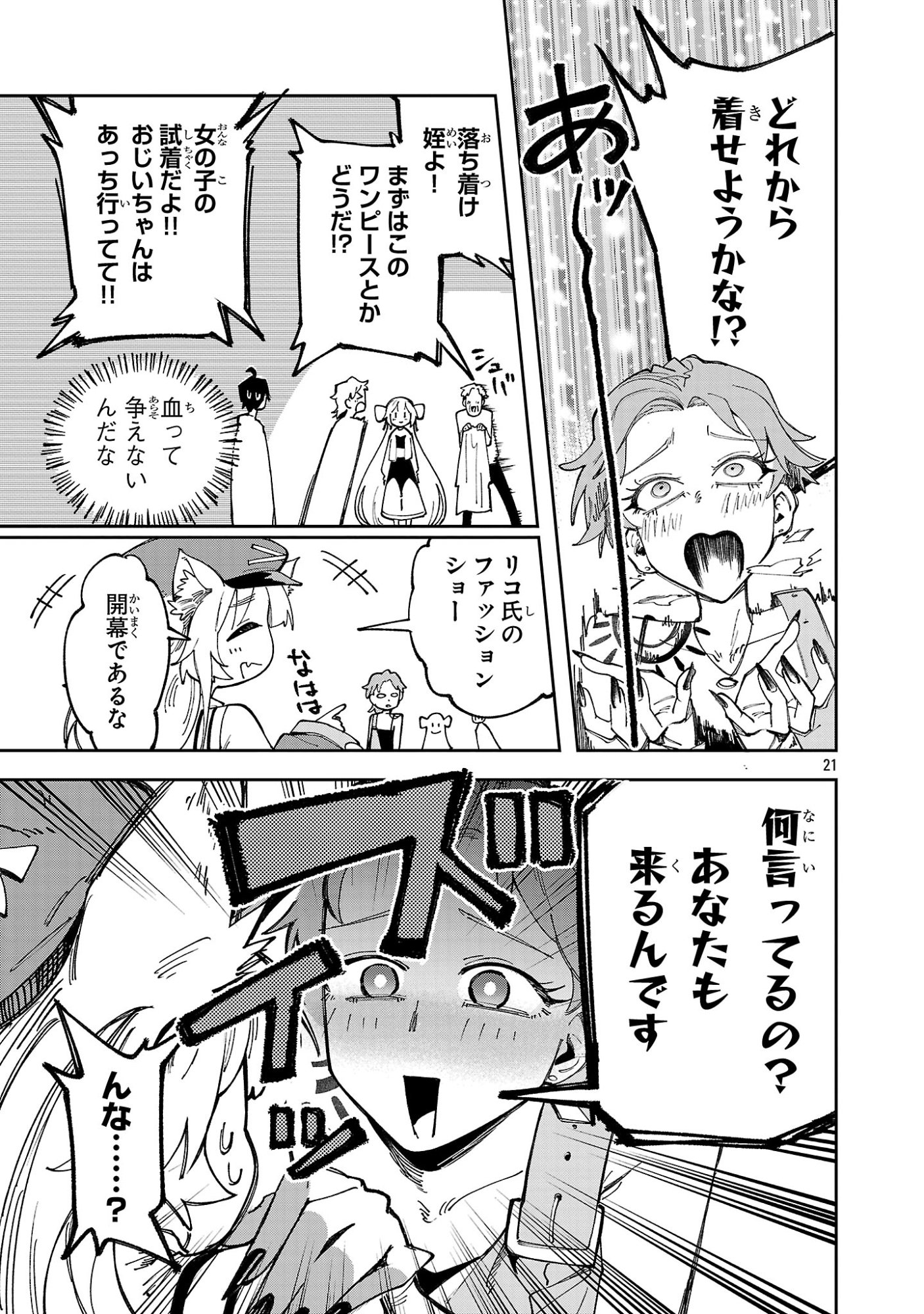 Kyuutei wo Kubi ni natta Shokubutsu Madoushi wa Slow Life wo Ouka suru Chapter 34 21ページ