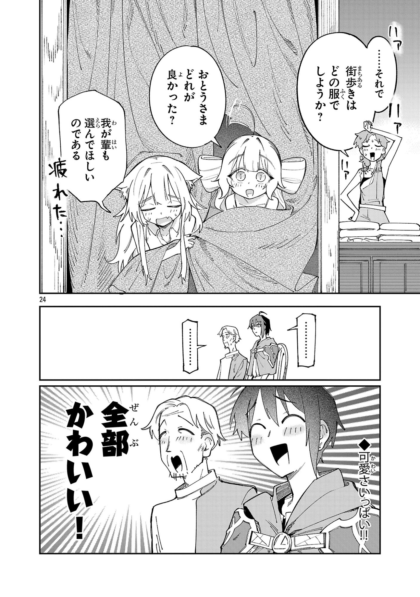 Kyuutei wo Kubi ni natta Shokubutsu Madoushi wa Slow Life wo Ouka suru Chapter 34 24ページ