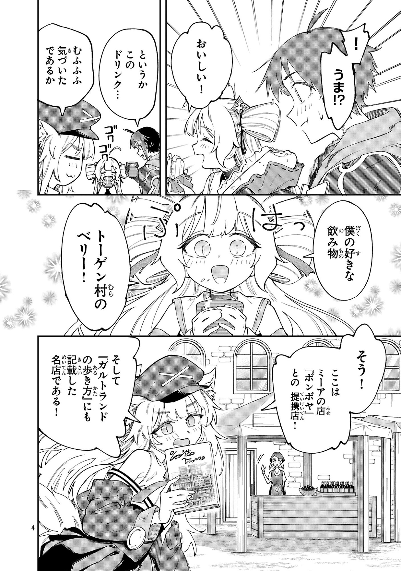 Kyuutei wo Kubi ni natta Shokubutsu Madoushi wa Slow Life wo Ouka suru Chapter 34 4ページ