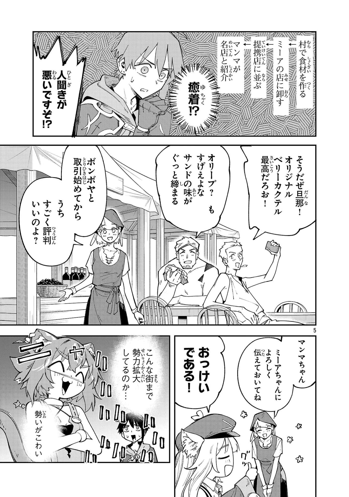 Kyuutei wo Kubi ni natta Shokubutsu Madoushi wa Slow Life wo Ouka suru Chapter 34 5ページ