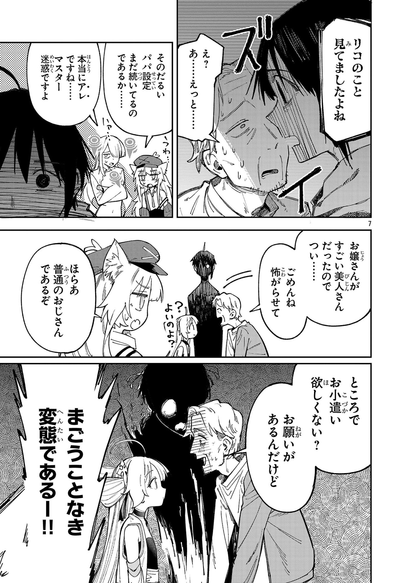 Kyuutei wo Kubi ni natta Shokubutsu Madoushi wa Slow Life wo Ouka suru Chapter 34 7ページ