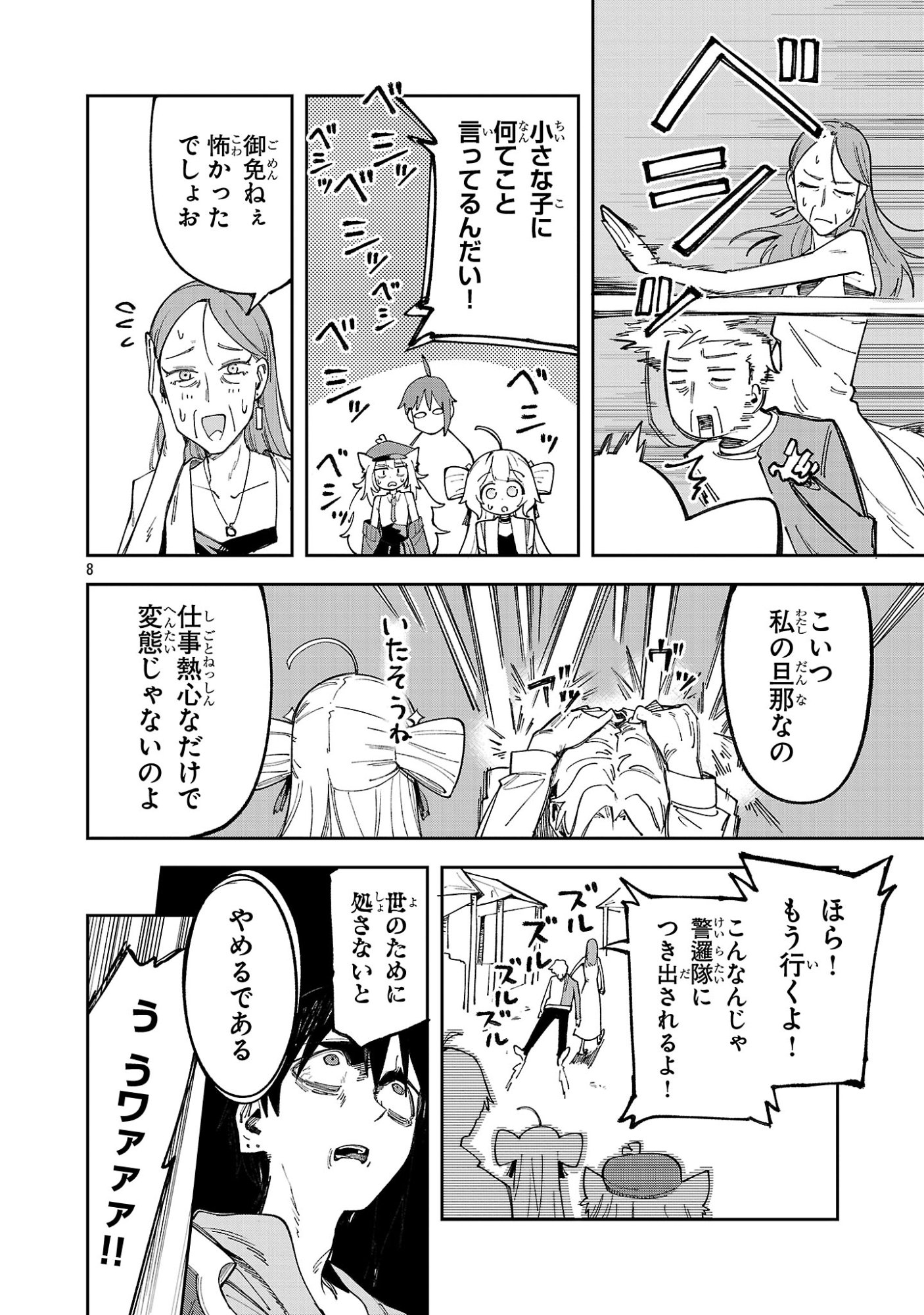 Kyuutei wo Kubi ni natta Shokubutsu Madoushi wa Slow Life wo Ouka suru Chapter 34 8ページ