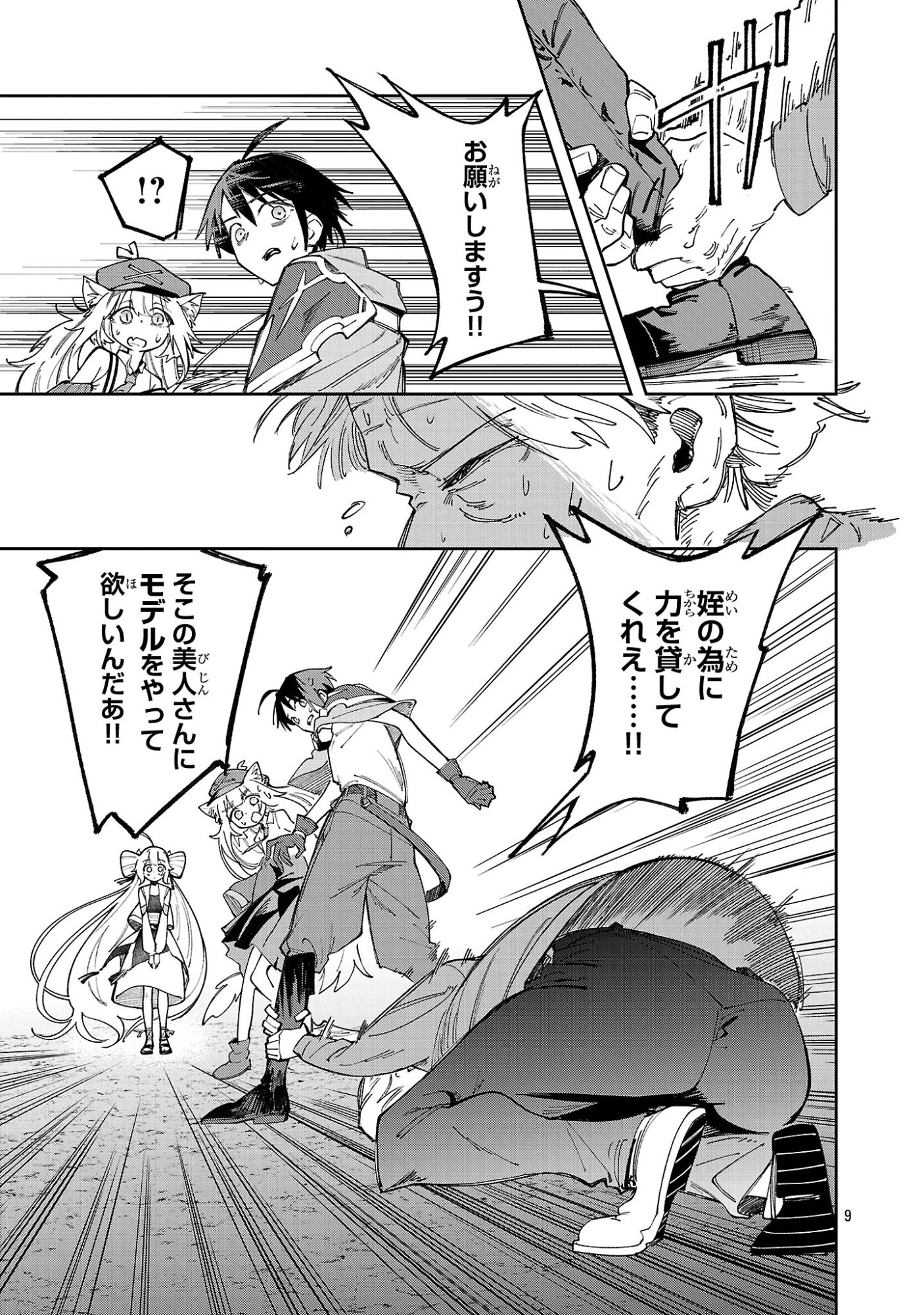 Kyuutei wo Kubi ni natta Shokubutsu Madoushi wa Slow Life wo Ouka suru Chapter 34 9ページ