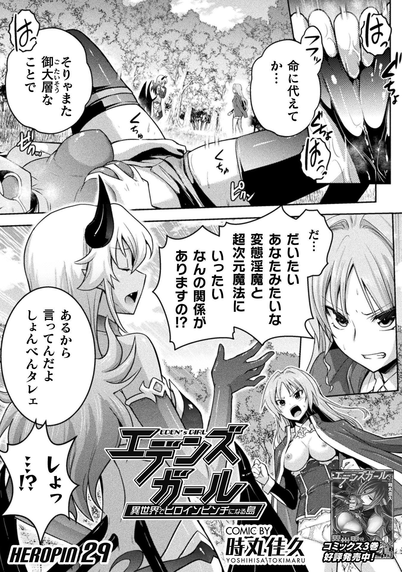 Eden's Girl Isekai de Heroine Pinch ni Naru Shima Chapter 29 1ページ