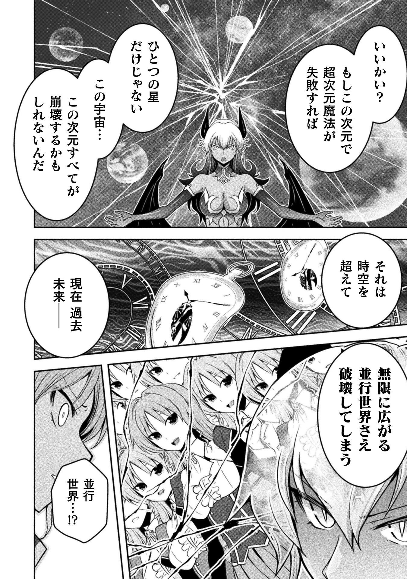 Eden's Girl Isekai de Heroine Pinch ni Naru Shima Chapter 29 2ページ