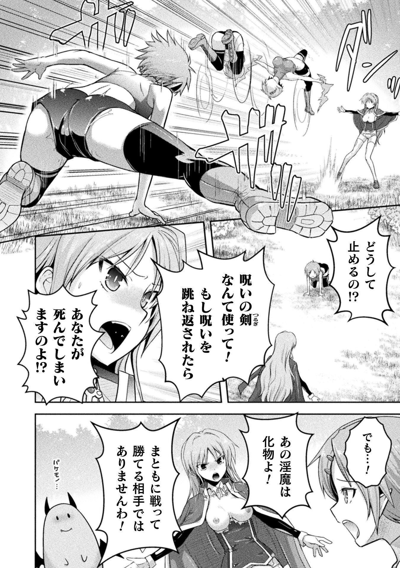 Eden's Girl Isekai de Heroine Pinch ni Naru Shima Chapter 29 14ページ