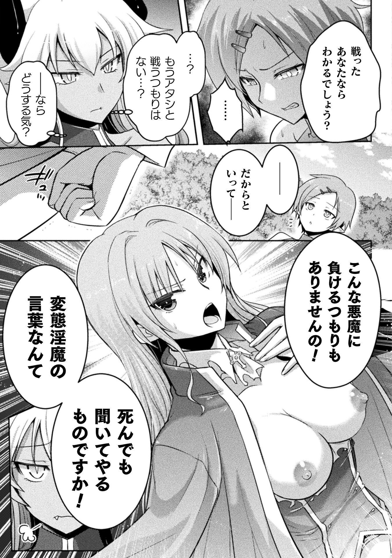 Eden's Girl Isekai de Heroine Pinch ni Naru Shima Chapter 29 15ページ