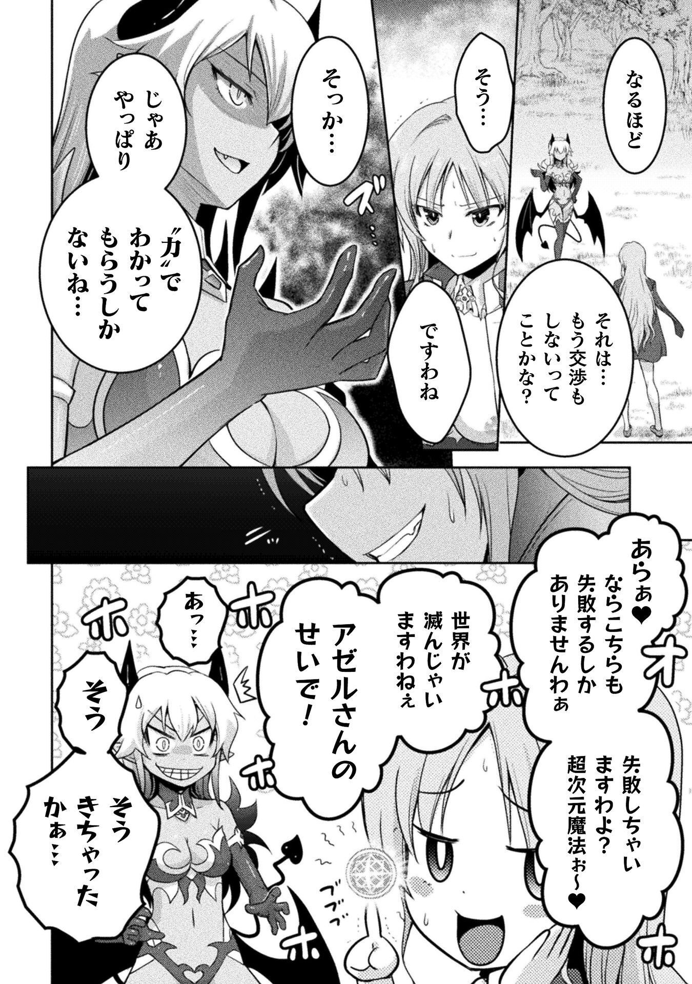 Eden's Girl Isekai de Heroine Pinch ni Naru Shima Chapter 29 16ページ