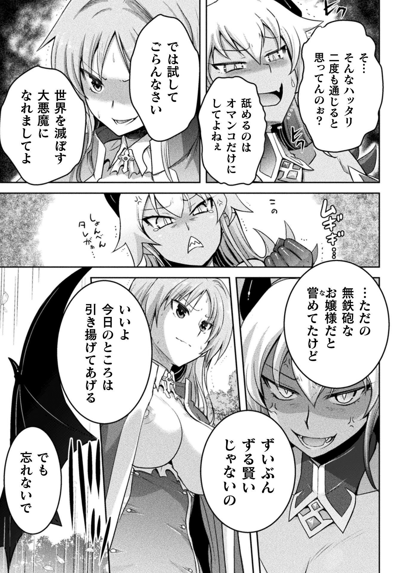 Eden's Girl Isekai de Heroine Pinch ni Naru Shima Chapter 29 17ページ
