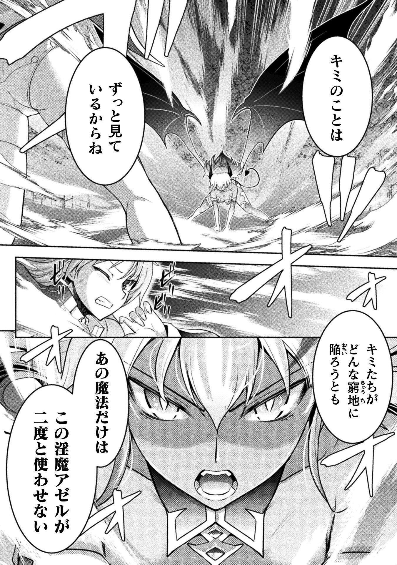 Eden's Girl Isekai de Heroine Pinch ni Naru Shima Chapter 29 18ページ