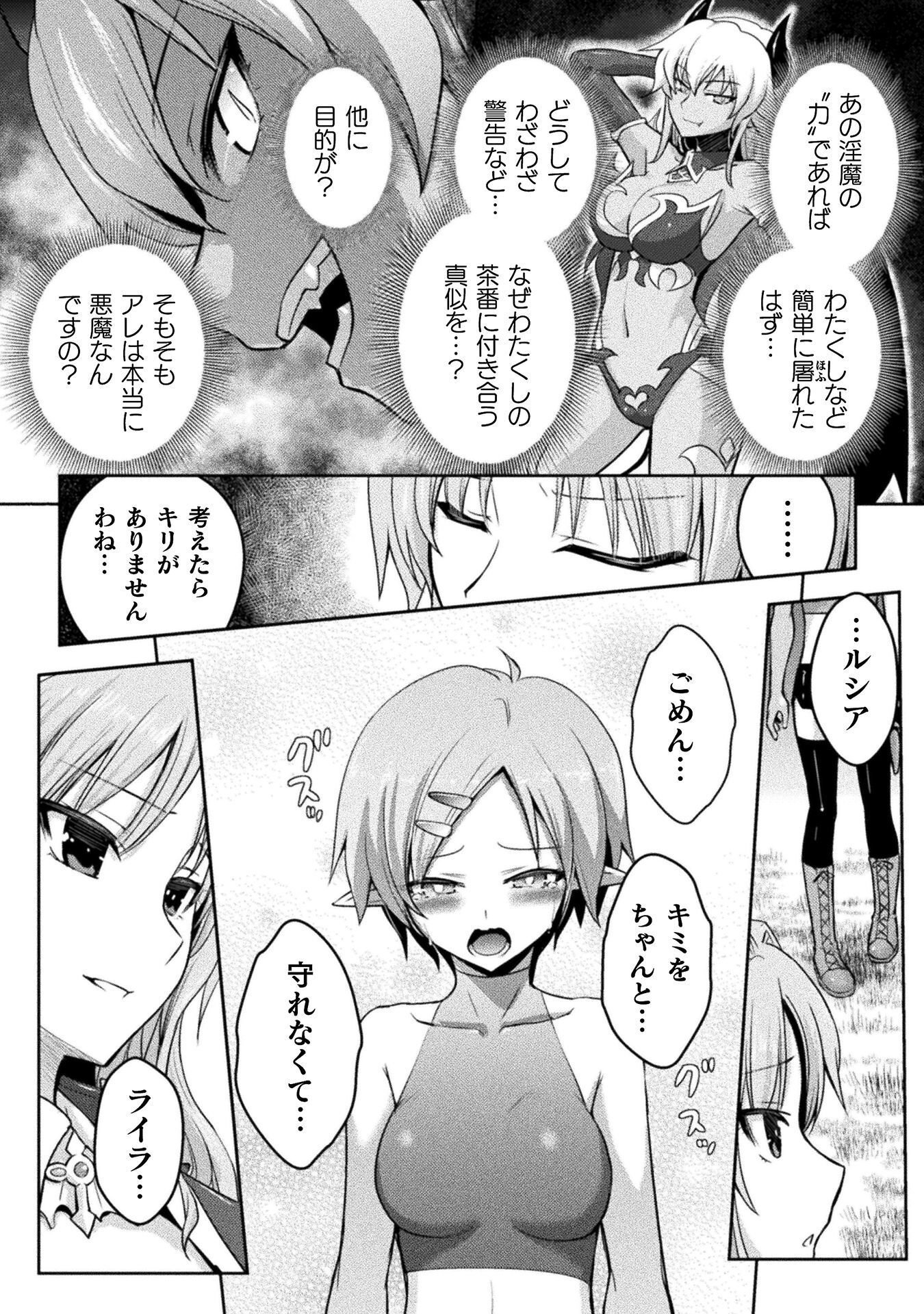 Eden's Girl Isekai de Heroine Pinch ni Naru Shima Chapter 29 20ページ