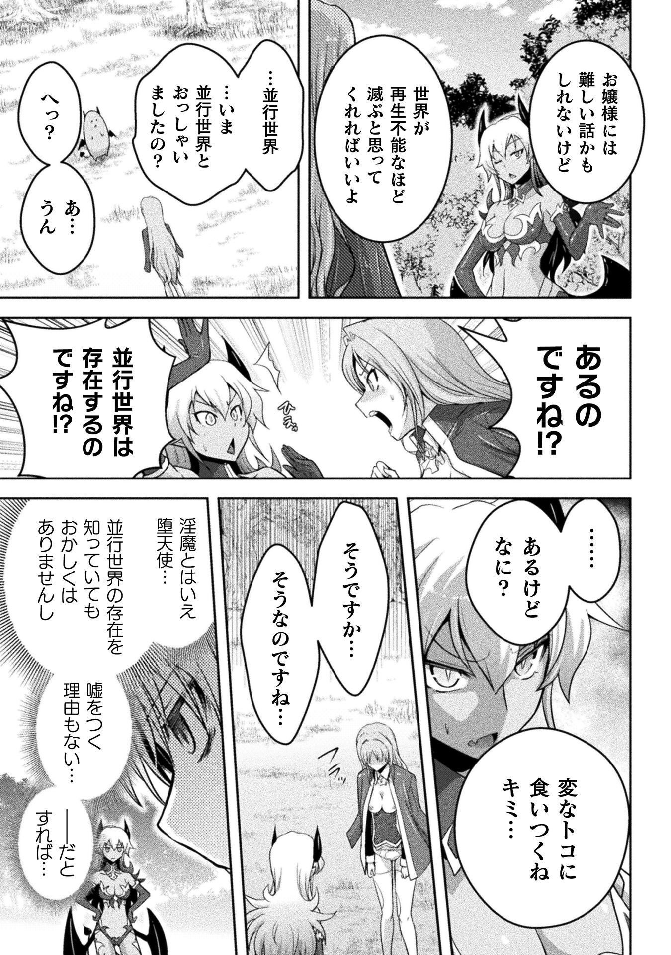 Eden's Girl Isekai de Heroine Pinch ni Naru Shima Chapter 29 3ページ