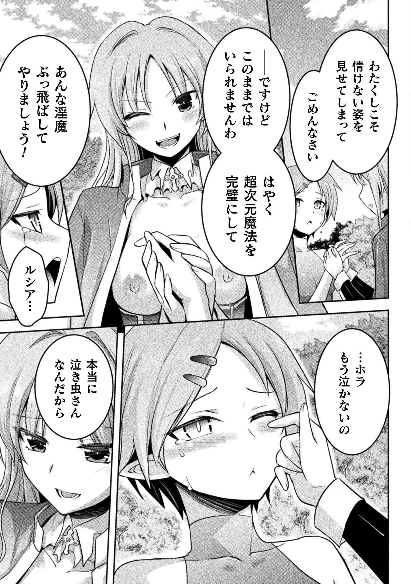 Eden's Girl Isekai de Heroine Pinch ni Naru Shima Chapter 29 21ページ