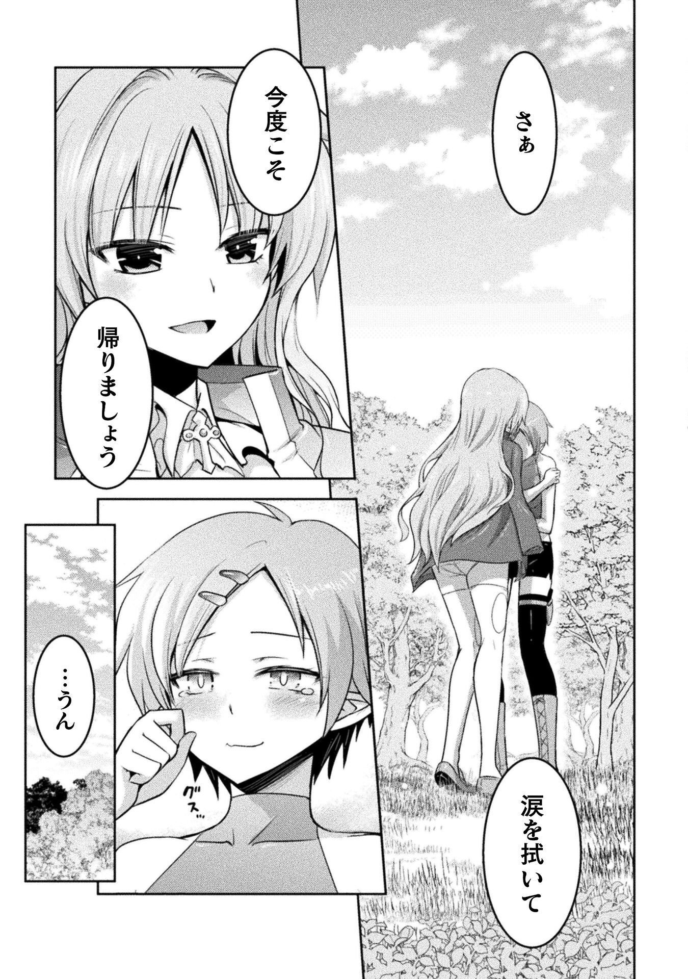 Eden's Girl Isekai de Heroine Pinch ni Naru Shima Chapter 29 23ページ