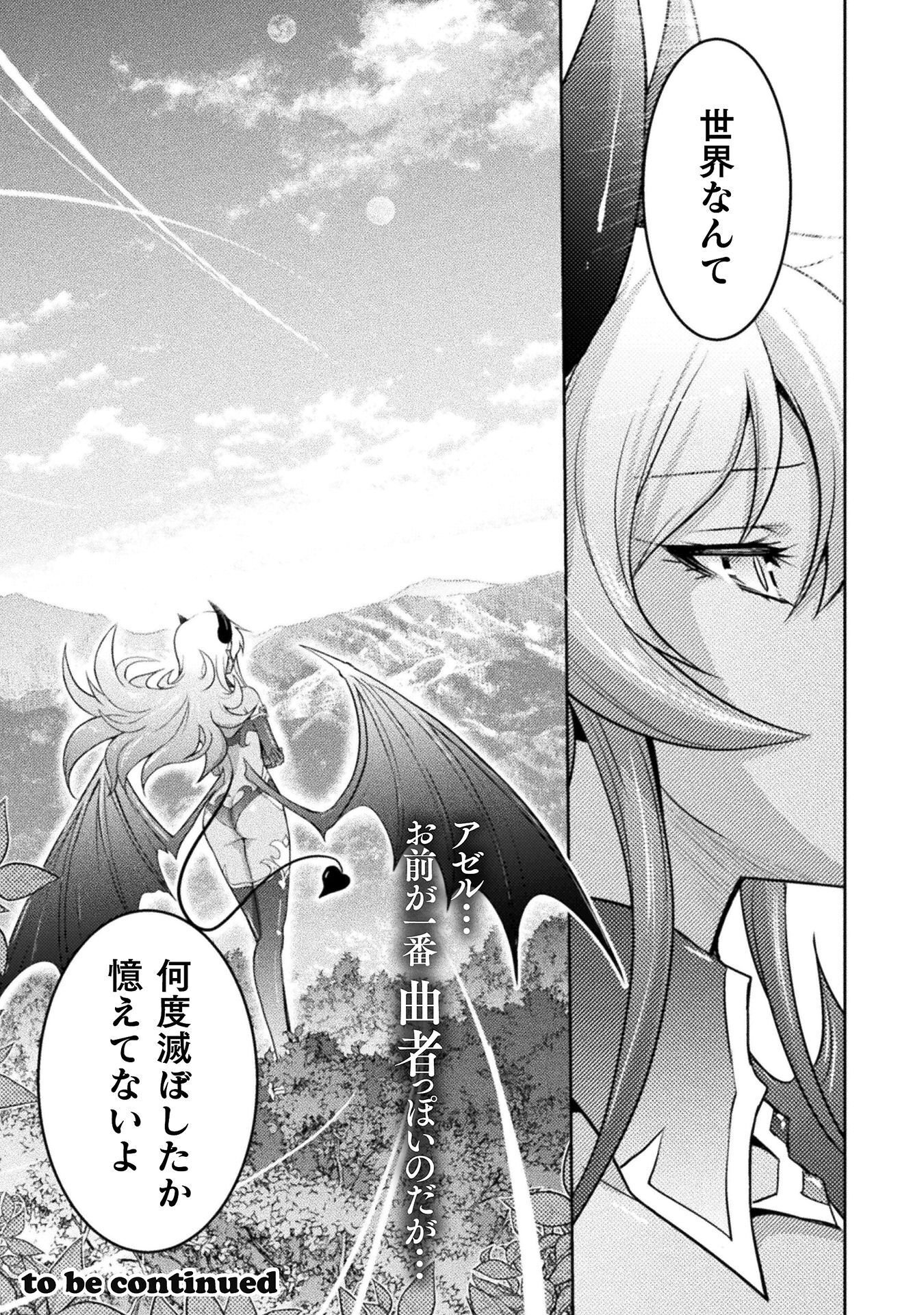 Eden's Girl Isekai de Heroine Pinch ni Naru Shima Chapter 29 25ページ