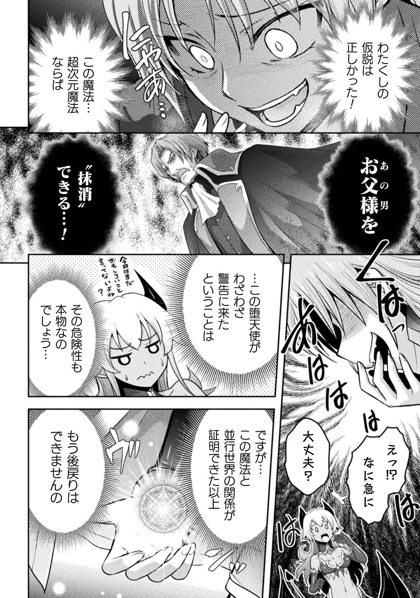 Eden's Girl Isekai de Heroine Pinch ni Naru Shima Chapter 29 4ページ