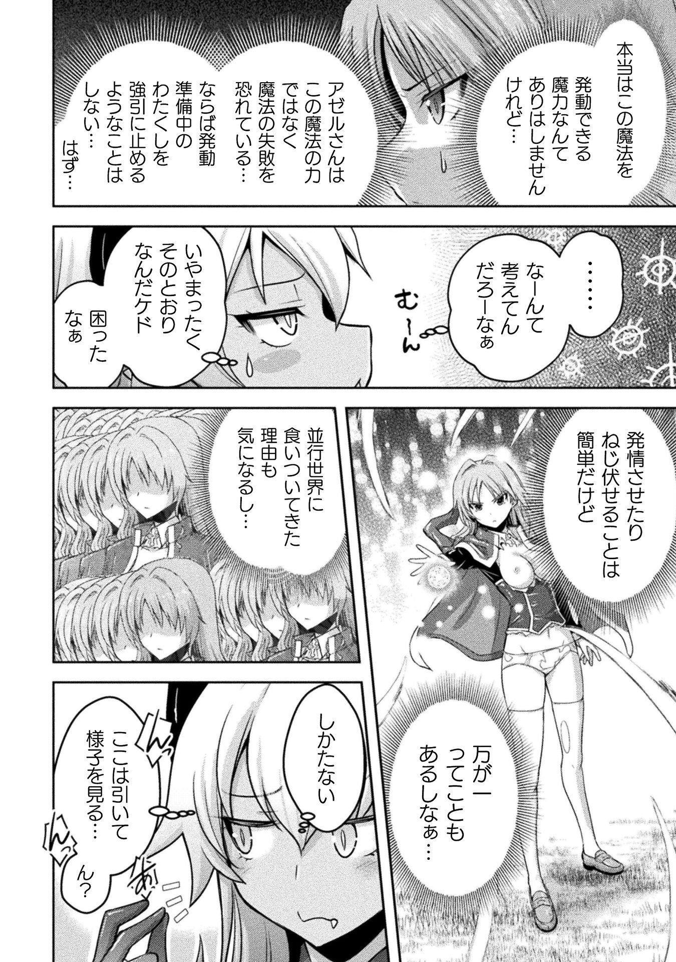 Eden's Girl Isekai de Heroine Pinch ni Naru Shima Chapter 29 8ページ