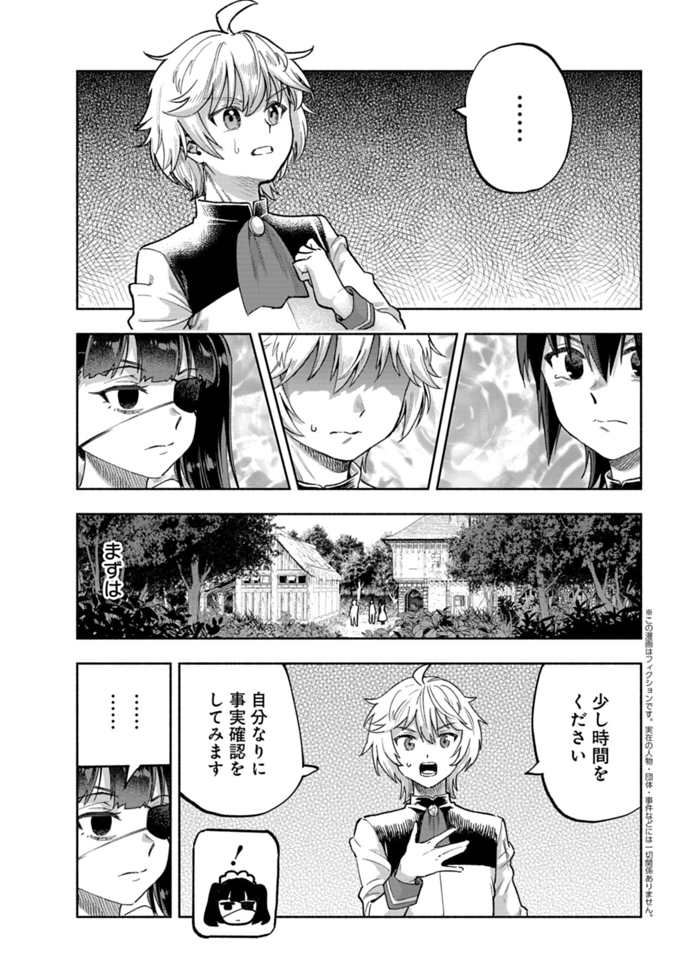 Tada no Murabito no Boku ga, Sanbyakunen Mae no Boukun Ouji ni Tensei shite shimaimashita - Zense no Chishiki de Ansatsu Flag wo Kaihi shite, Odayaka ni Ikinokorimasu! Chapter 17.2 1ページ