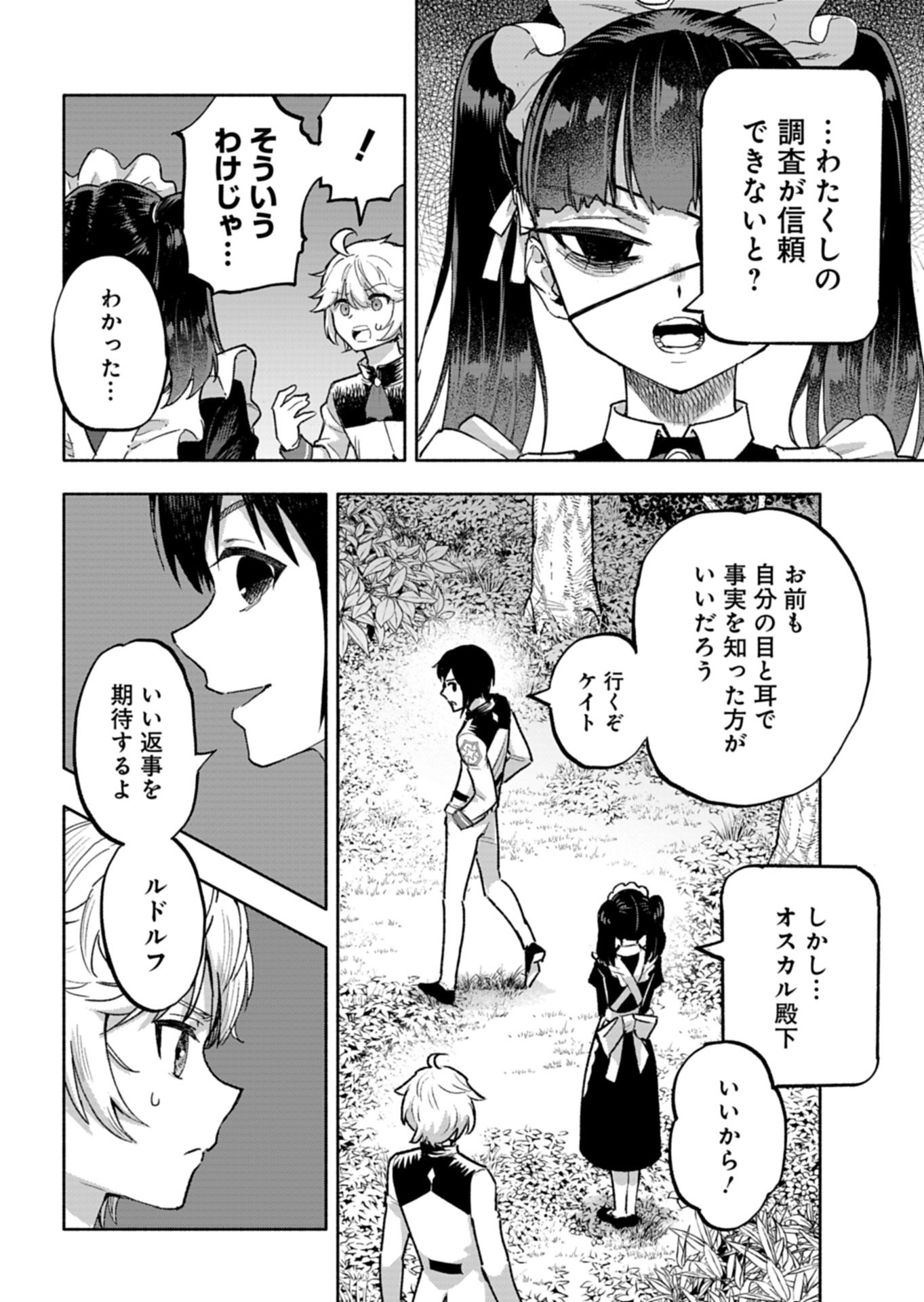 Tada no Murabito no Boku ga, Sanbyakunen Mae no Boukun Ouji ni Tensei shite shimaimashita - Zense no Chishiki de Ansatsu Flag wo Kaihi shite, Odayaka ni Ikinokorimasu! Chapter 17.2 2ページ
