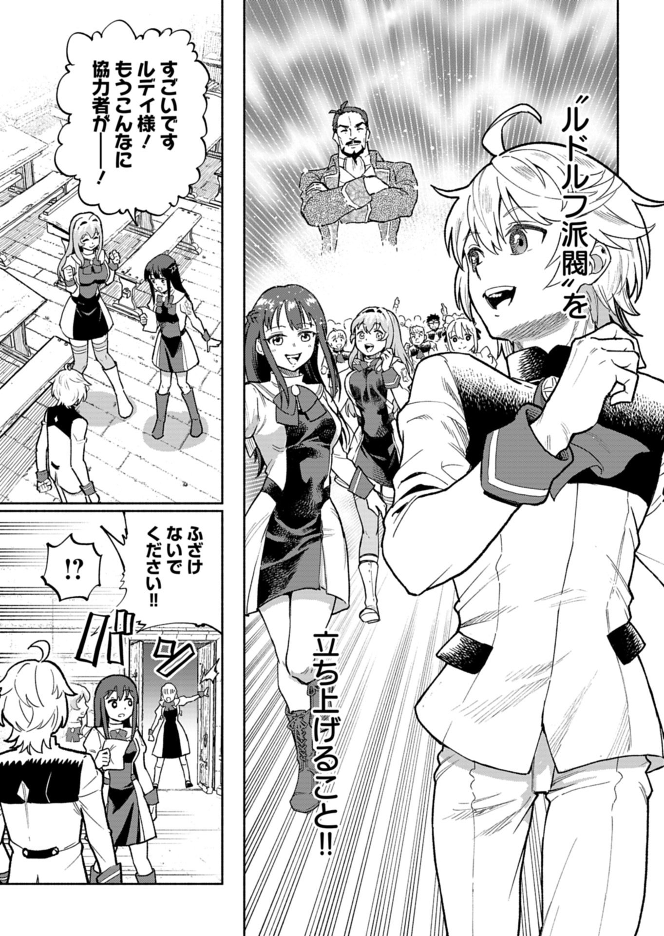 Tada no Murabito no Boku ga, Sanbyakunen Mae no Boukun Ouji ni Tensei shite shimaimashita - Zense no Chishiki de Ansatsu Flag wo Kaihi shite, Odayaka ni Ikinokorimasu! Chapter 17.2 11ページ