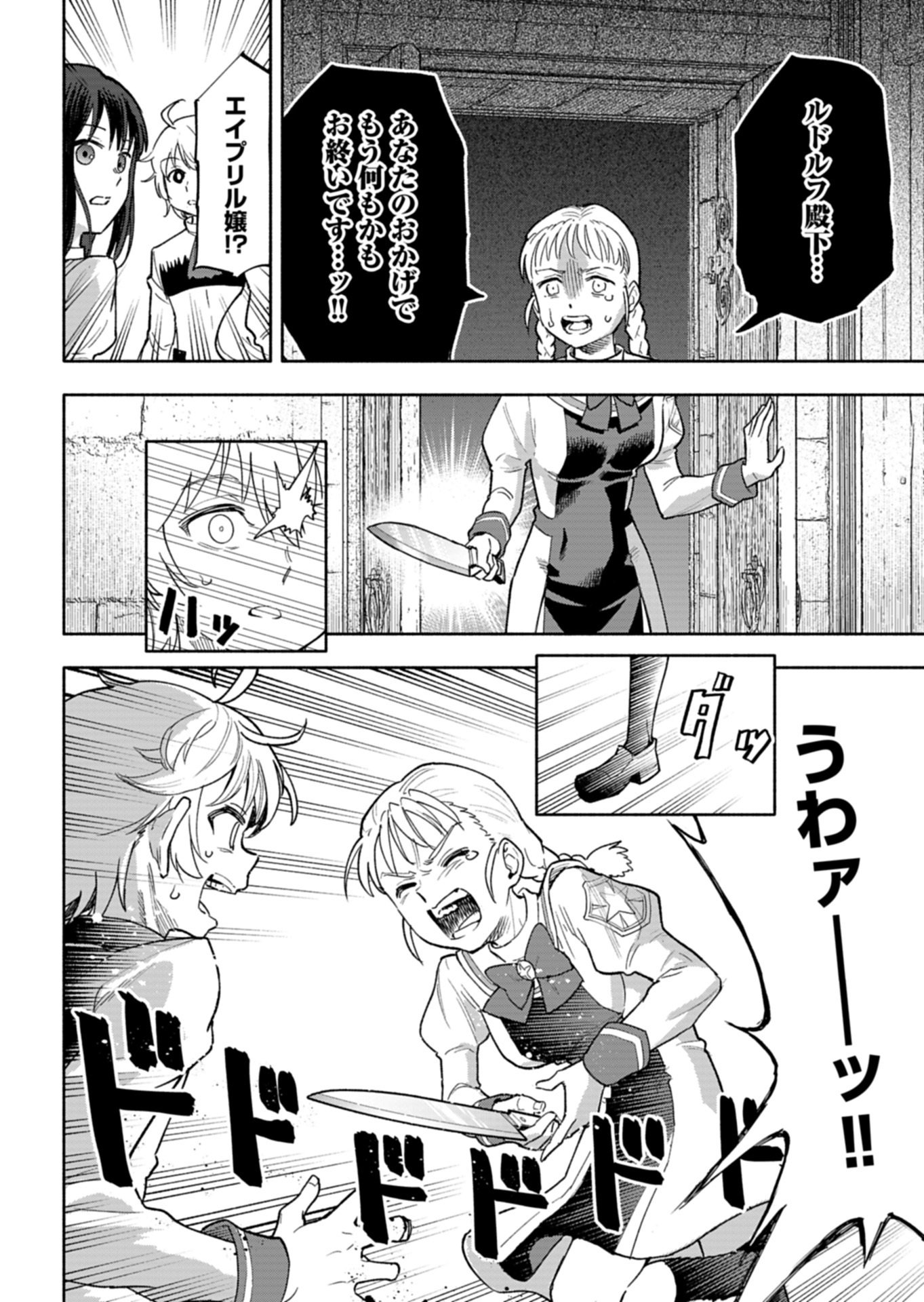 Tada no Murabito no Boku ga, Sanbyakunen Mae no Boukun Ouji ni Tensei shite shimaimashita - Zense no Chishiki de Ansatsu Flag wo Kaihi shite, Odayaka ni Ikinokorimasu! Chapter 17.2 12ページ