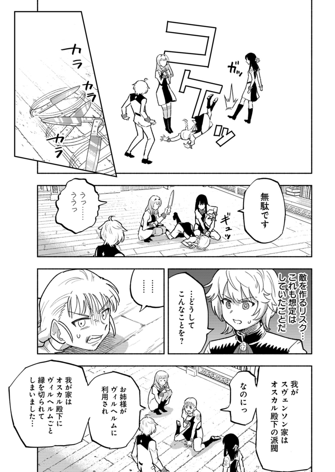 Tada no Murabito no Boku ga, Sanbyakunen Mae no Boukun Ouji ni Tensei shite shimaimashita - Zense no Chishiki de Ansatsu Flag wo Kaihi shite, Odayaka ni Ikinokorimasu! Chapter 17.2 13ページ