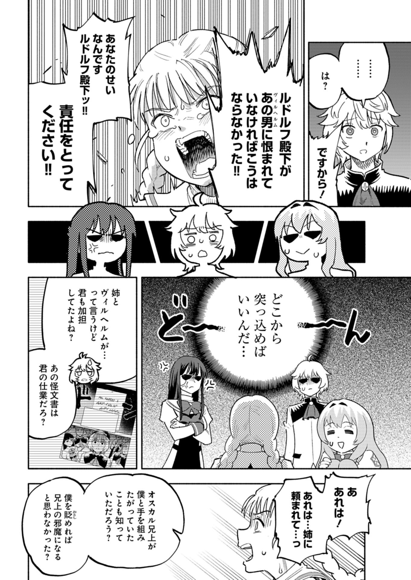 Tada no Murabito no Boku ga, Sanbyakunen Mae no Boukun Ouji ni Tensei shite shimaimashita - Zense no Chishiki de Ansatsu Flag wo Kaihi shite, Odayaka ni Ikinokorimasu! Chapter 17.2 14ページ