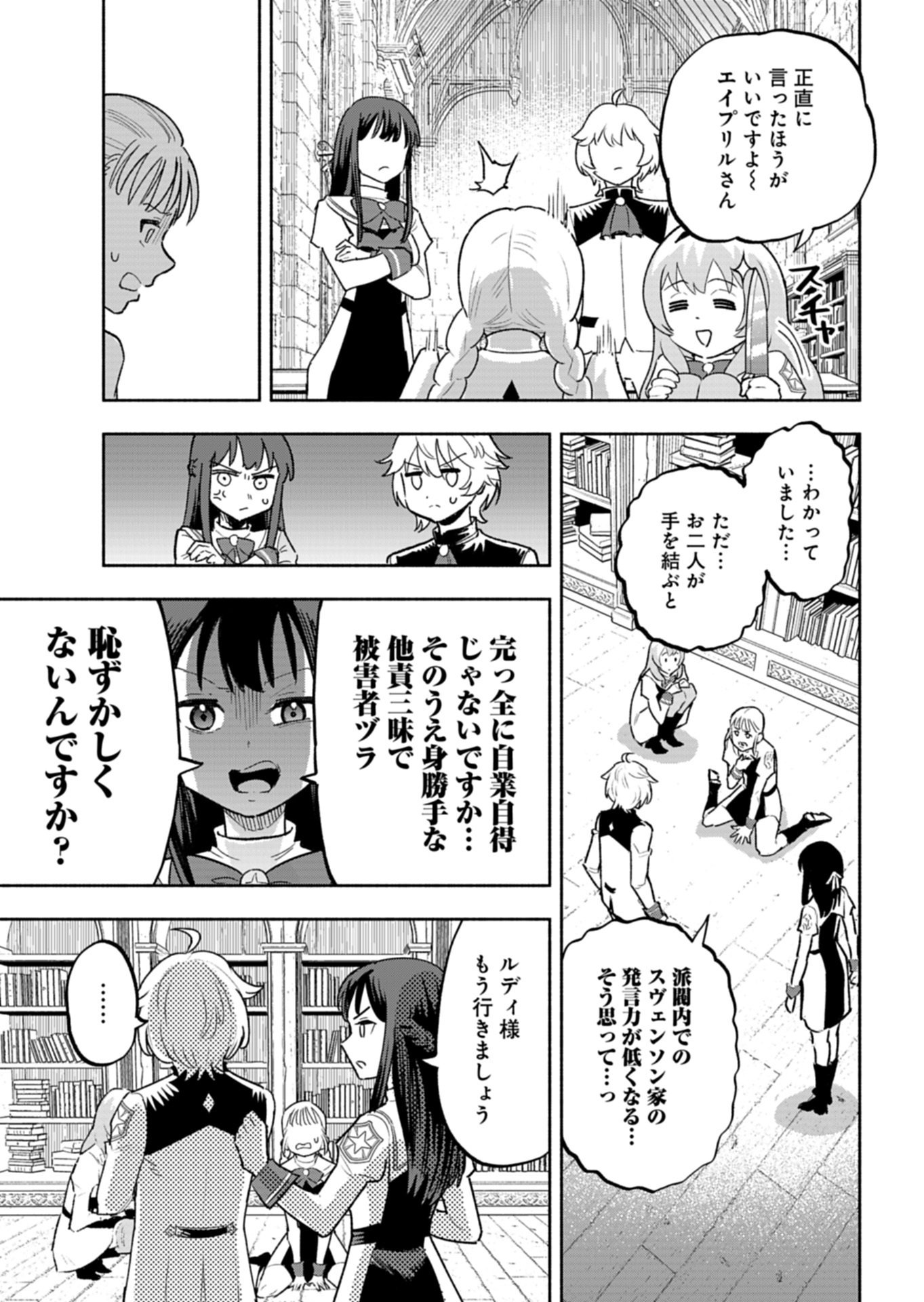 Tada no Murabito no Boku ga, Sanbyakunen Mae no Boukun Ouji ni Tensei shite shimaimashita - Zense no Chishiki de Ansatsu Flag wo Kaihi shite, Odayaka ni Ikinokorimasu! Chapter 17.2 15ページ