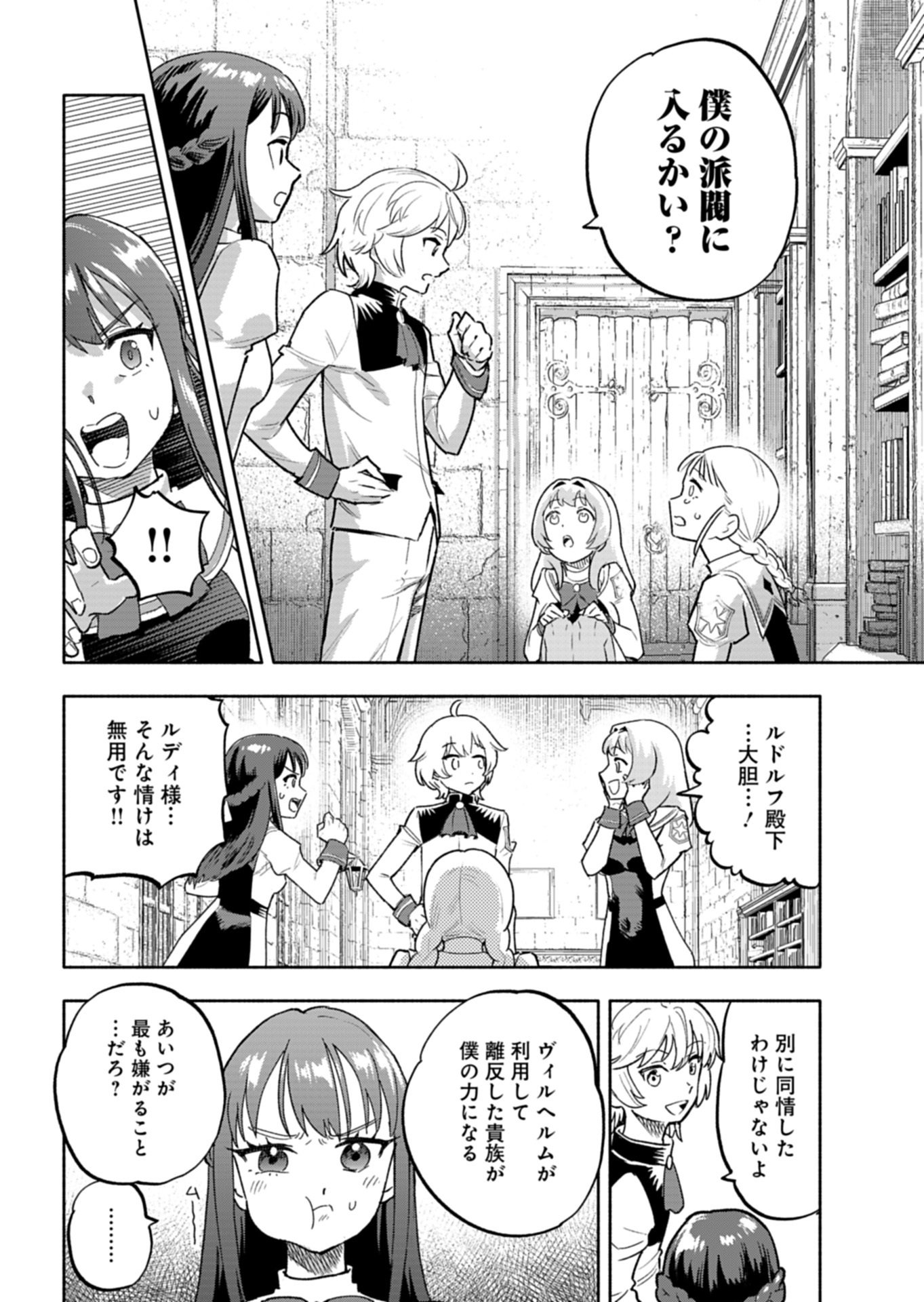 Tada no Murabito no Boku ga, Sanbyakunen Mae no Boukun Ouji ni Tensei shite shimaimashita - Zense no Chishiki de Ansatsu Flag wo Kaihi shite, Odayaka ni Ikinokorimasu! Chapter 17.2 16ページ