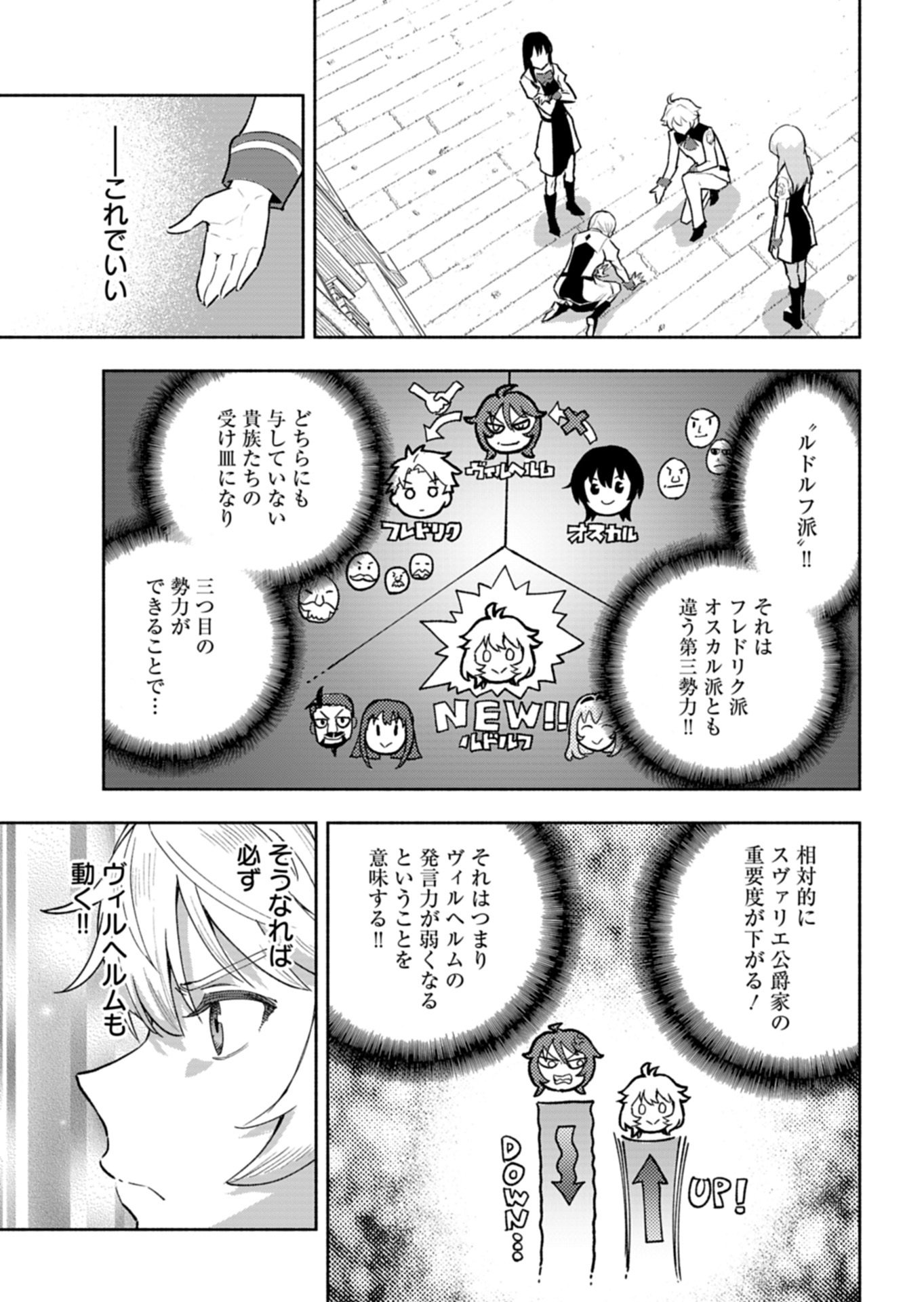 Tada no Murabito no Boku ga, Sanbyakunen Mae no Boukun Ouji ni Tensei shite shimaimashita - Zense no Chishiki de Ansatsu Flag wo Kaihi shite, Odayaka ni Ikinokorimasu! Chapter 17.2 17ページ