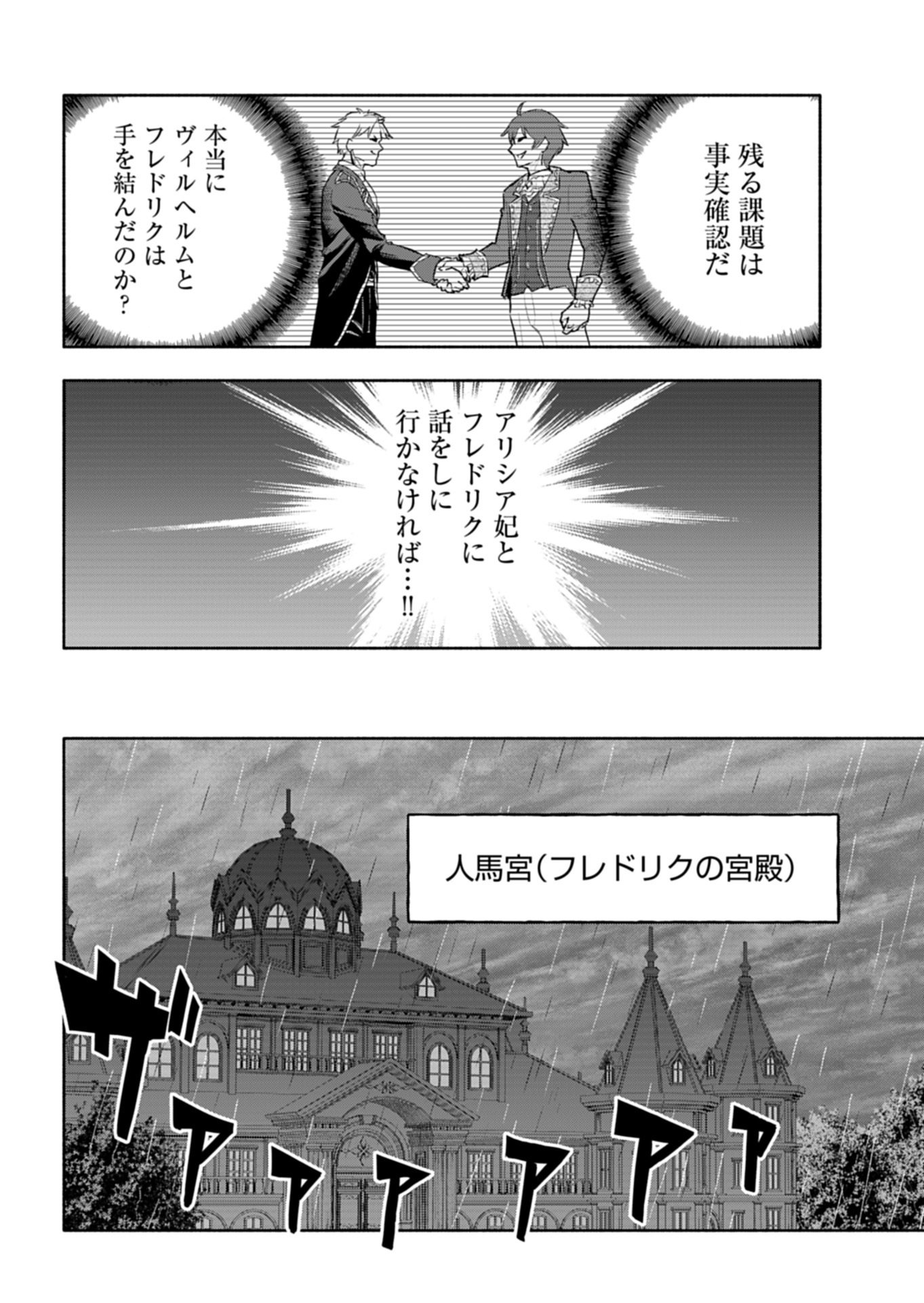 Tada no Murabito no Boku ga, Sanbyakunen Mae no Boukun Ouji ni Tensei shite shimaimashita - Zense no Chishiki de Ansatsu Flag wo Kaihi shite, Odayaka ni Ikinokorimasu! Chapter 17.2 18ページ