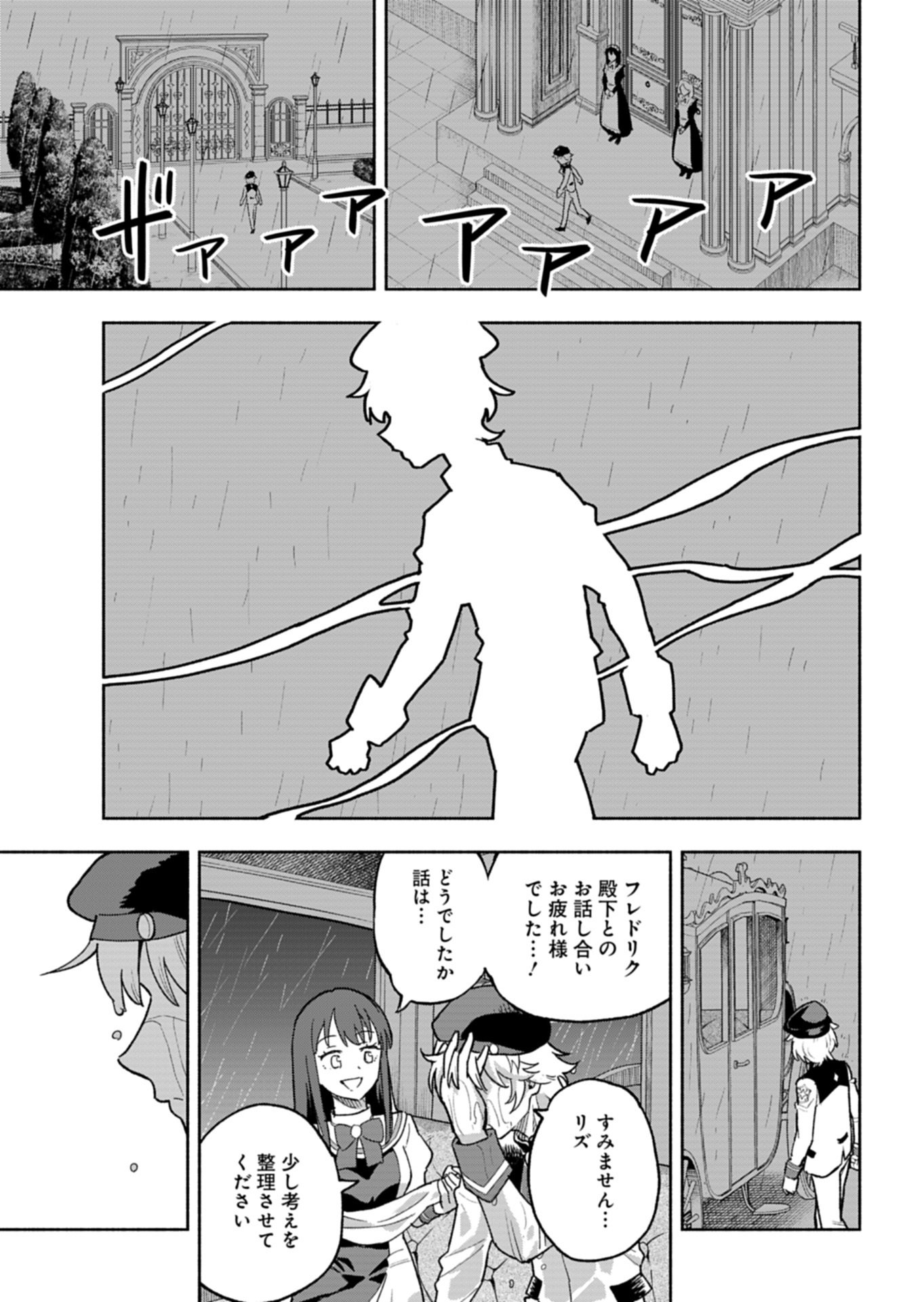Tada no Murabito no Boku ga, Sanbyakunen Mae no Boukun Ouji ni Tensei shite shimaimashita - Zense no Chishiki de Ansatsu Flag wo Kaihi shite, Odayaka ni Ikinokorimasu! Chapter 17.2 19ページ