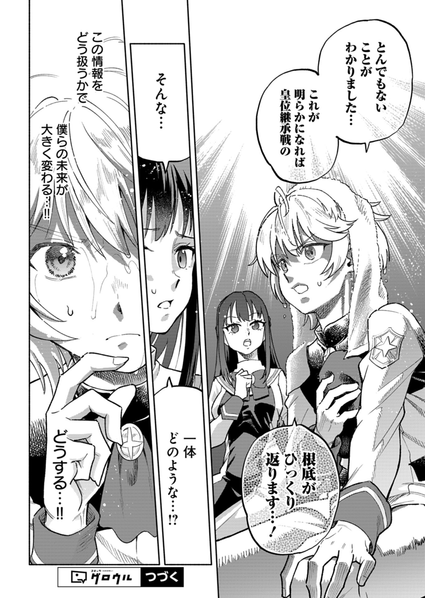 Tada no Murabito no Boku ga, Sanbyakunen Mae no Boukun Ouji ni Tensei shite shimaimashita - Zense no Chishiki de Ansatsu Flag wo Kaihi shite, Odayaka ni Ikinokorimasu! Chapter 17.2 20ページ