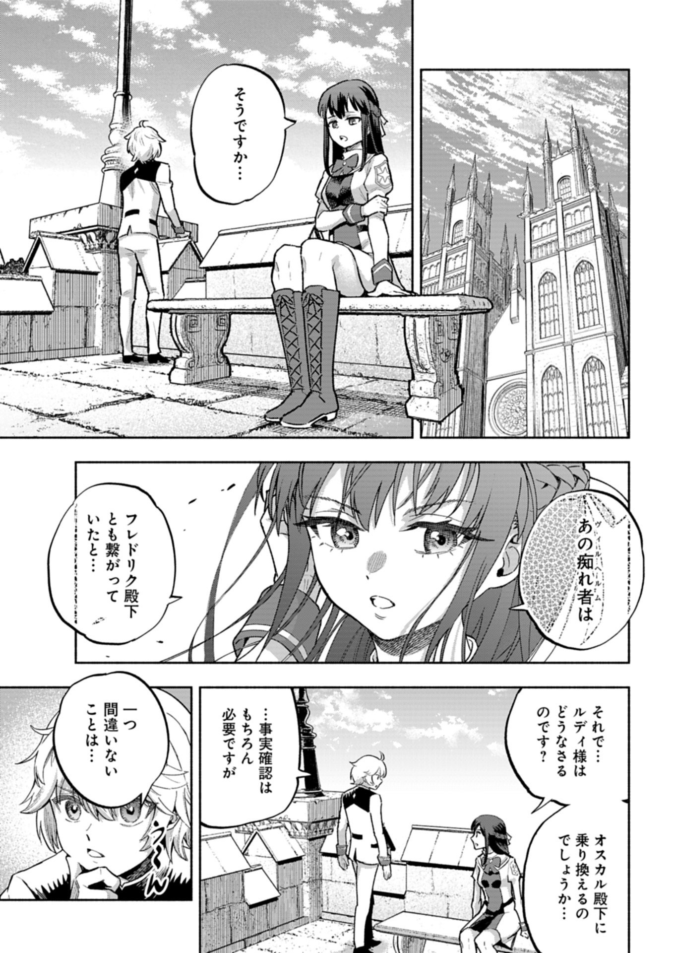 Tada no Murabito no Boku ga, Sanbyakunen Mae no Boukun Ouji ni Tensei shite shimaimashita - Zense no Chishiki de Ansatsu Flag wo Kaihi shite, Odayaka ni Ikinokorimasu! Chapter 17.2 3ページ