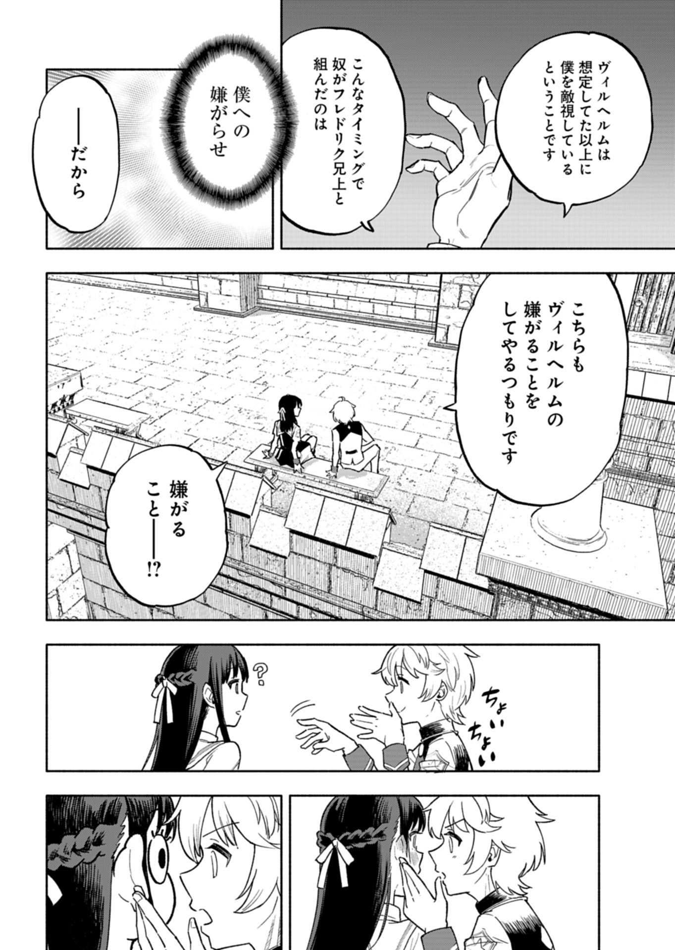 Tada no Murabito no Boku ga, Sanbyakunen Mae no Boukun Ouji ni Tensei shite shimaimashita - Zense no Chishiki de Ansatsu Flag wo Kaihi shite, Odayaka ni Ikinokorimasu! Chapter 17.2 4ページ